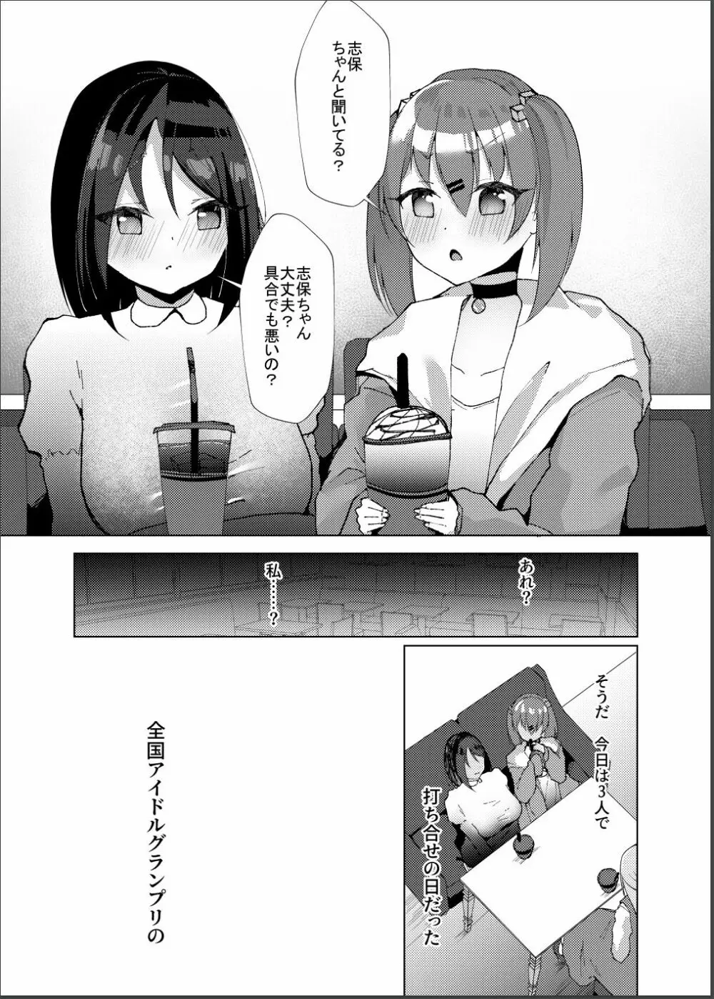 催眠×アイドル3～少女たちは偶像となる〜 Page.40