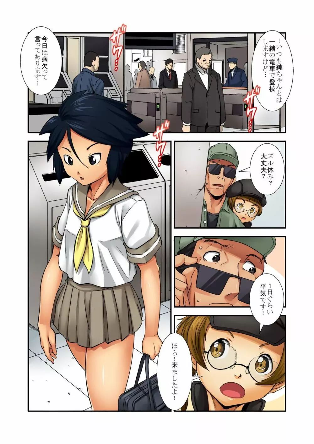 大人は玩具〜近所の女の子がエロ過ぎる！〜 Page.58