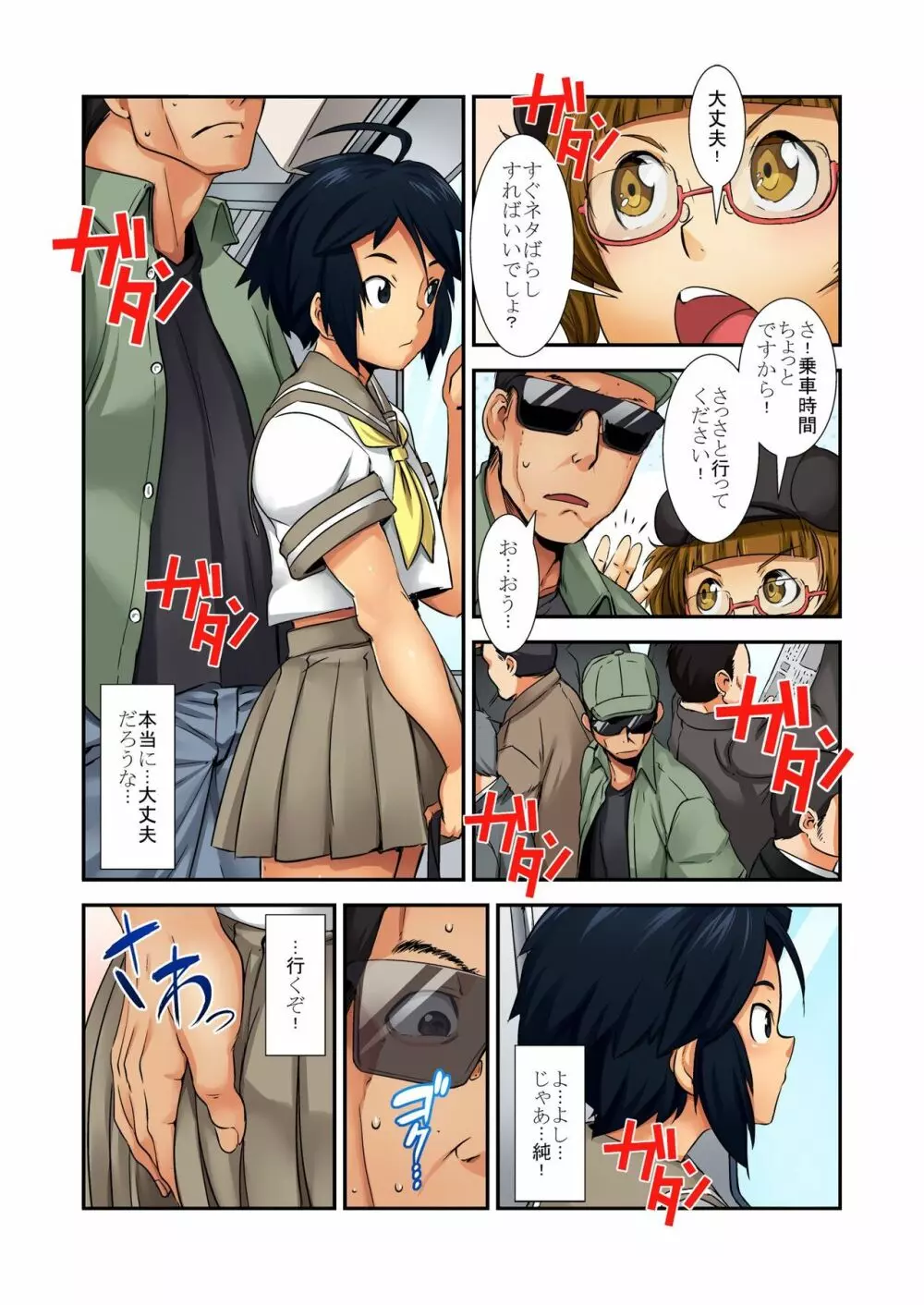 大人は玩具〜近所の女の子がエロ過ぎる！〜 Page.60