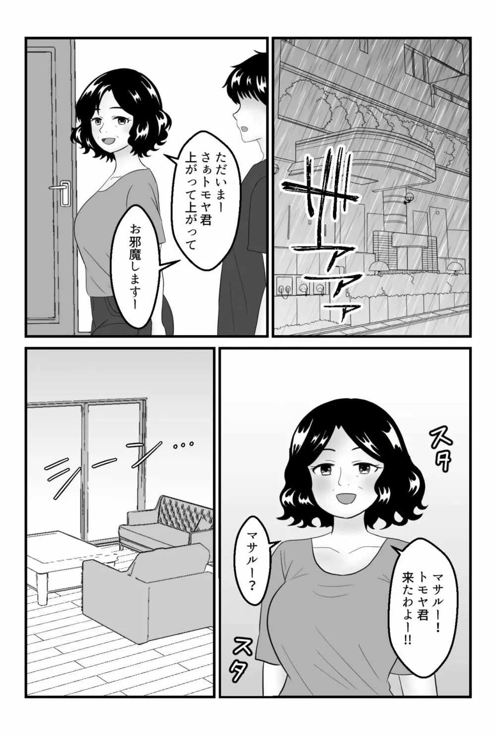 友達のお母さんと付き合う事になりました〜コンビニパート主婦・圭子〜 Page.10