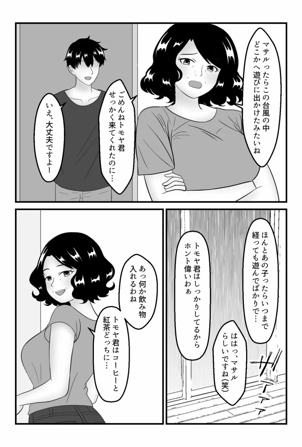 友達のお母さんと付き合う事になりました〜コンビニパート主婦・圭子〜 Page.11