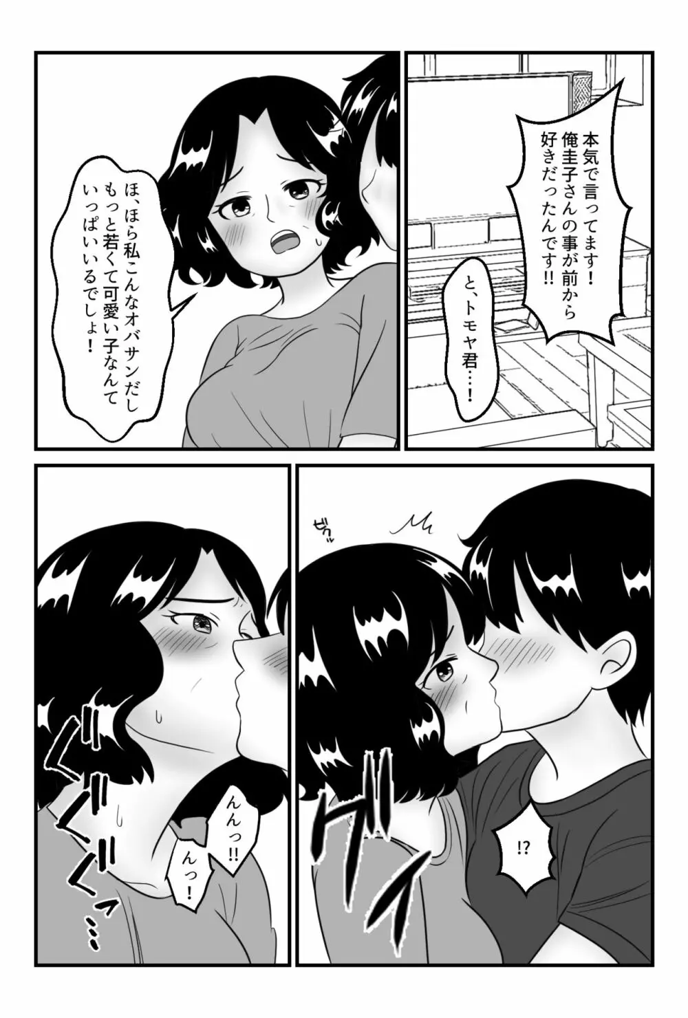 友達のお母さんと付き合う事になりました〜コンビニパート主婦・圭子〜 Page.13