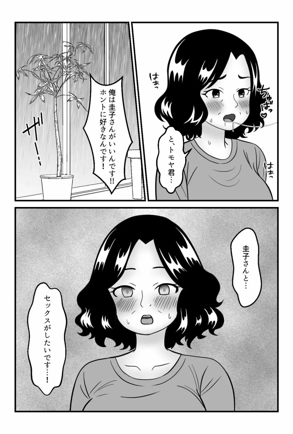 友達のお母さんと付き合う事になりました〜コンビニパート主婦・圭子〜 Page.14