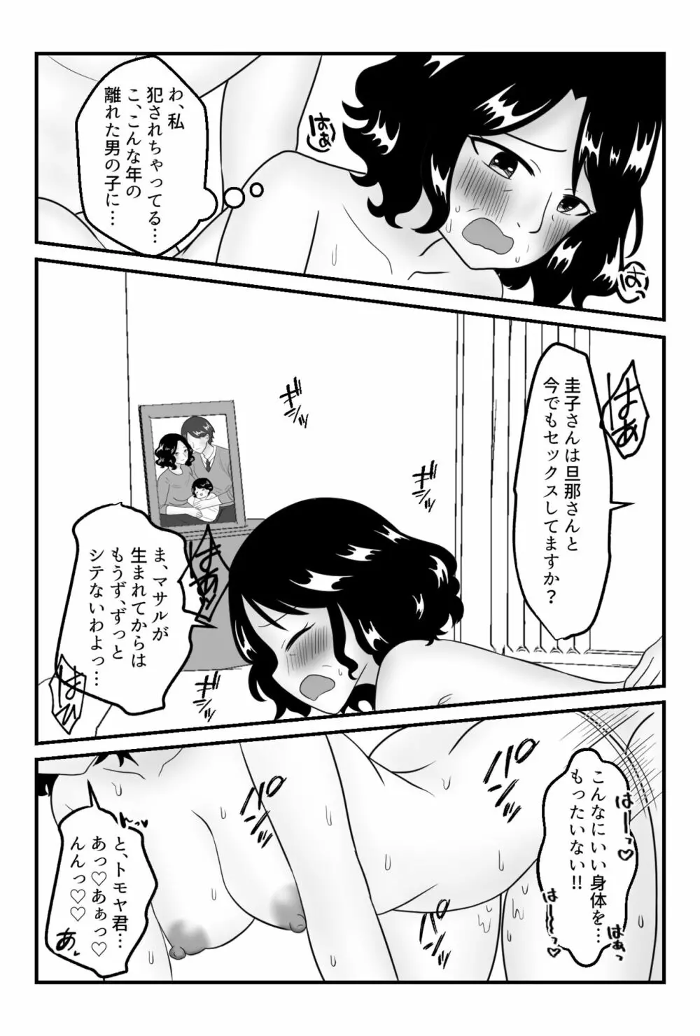 友達のお母さんと付き合う事になりました〜コンビニパート主婦・圭子〜 Page.19