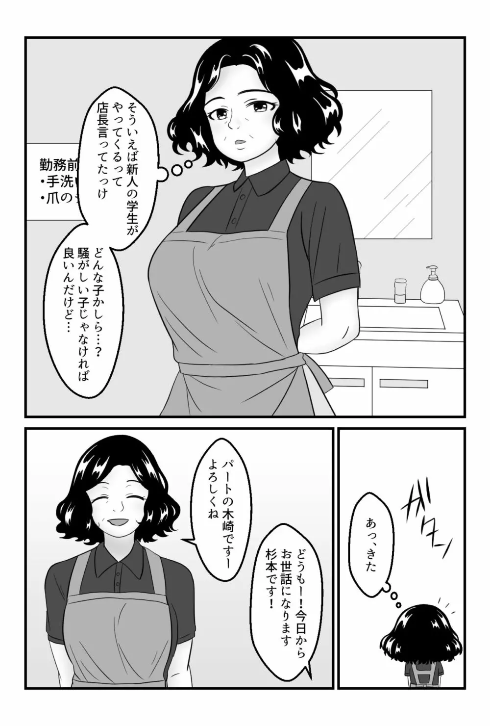 友達のお母さんと付き合う事になりました〜コンビニパート主婦・圭子〜 - 同人誌 - エロ漫画 - NyaHentai