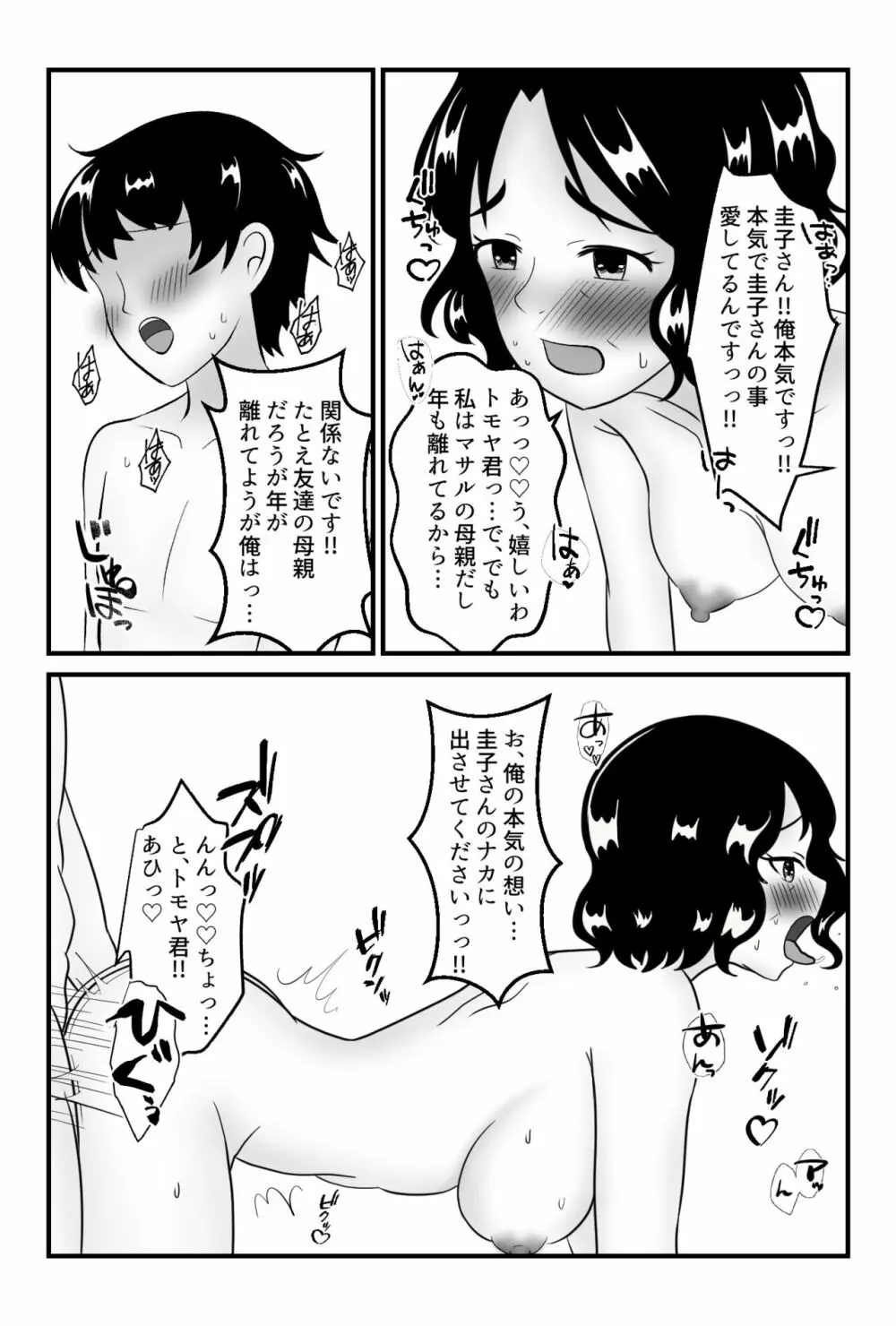 友達のお母さんと付き合う事になりました〜コンビニパート主婦・圭子〜 Page.20