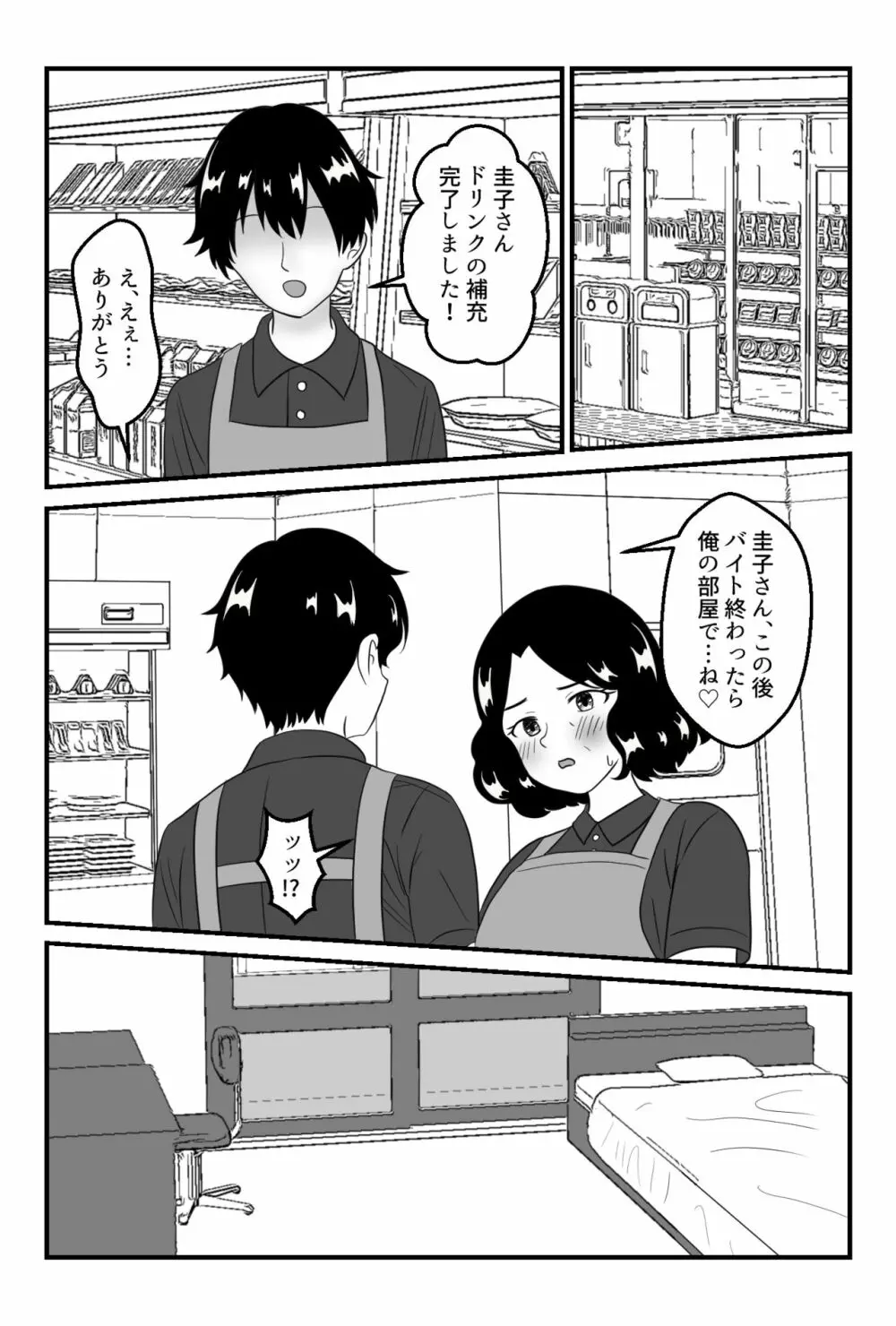 友達のお母さんと付き合う事になりました〜コンビニパート主婦・圭子〜 Page.22