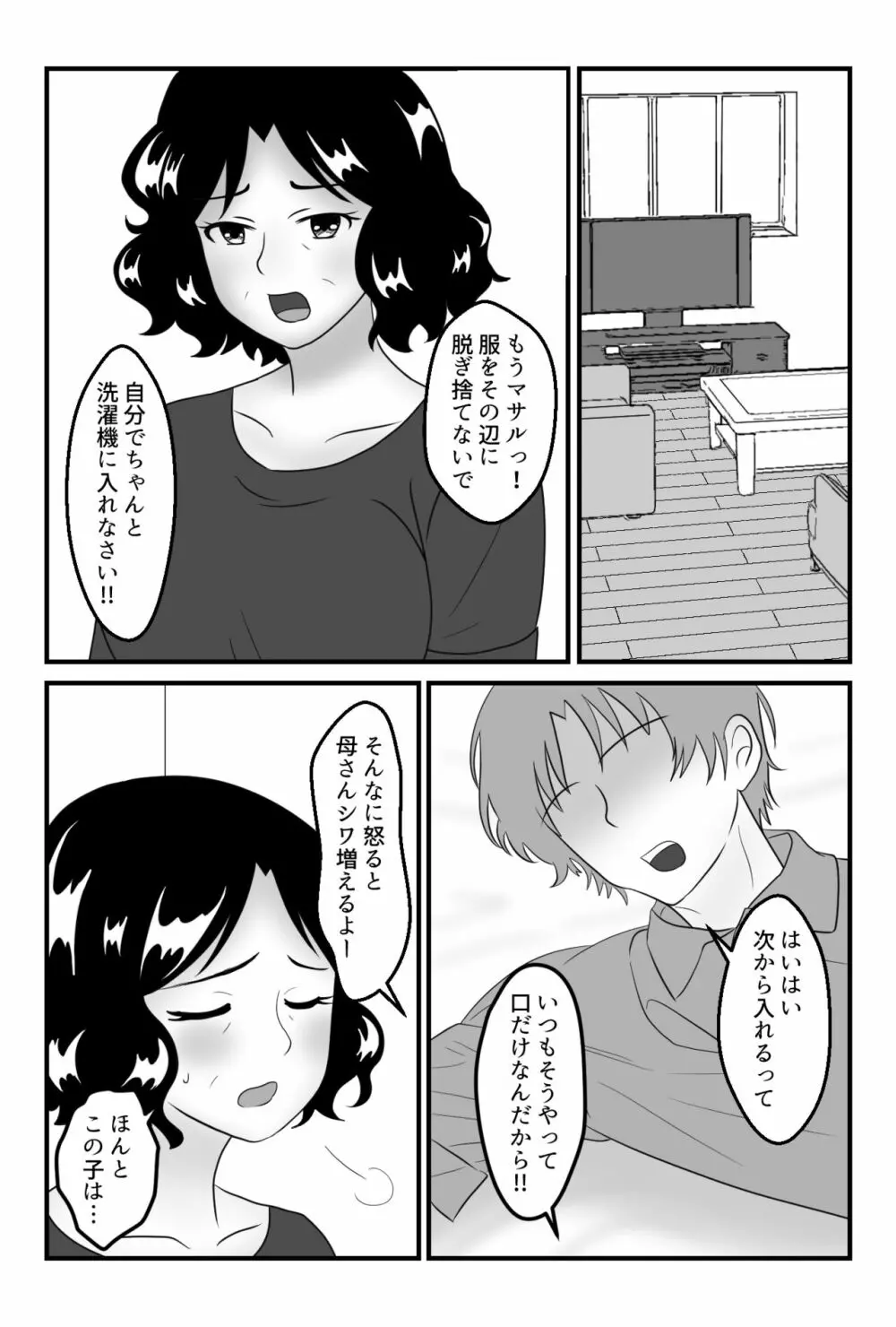 友達のお母さんと付き合う事になりました〜コンビニパート主婦・圭子〜 Page.25