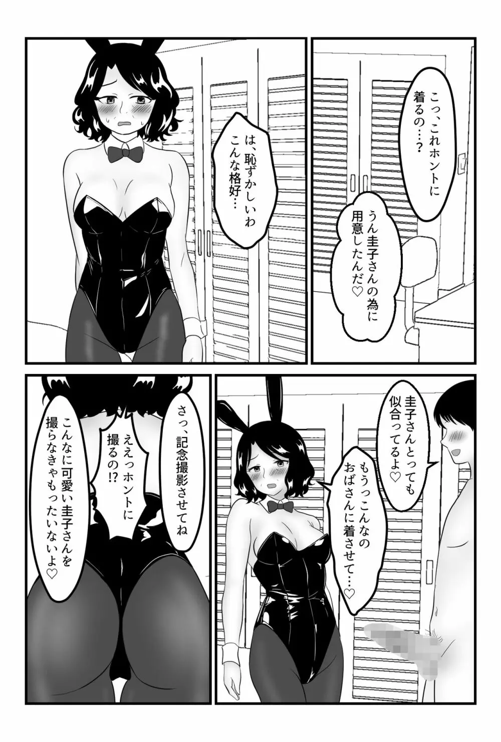 友達のお母さんと付き合う事になりました〜コンビニパート主婦・圭子〜 - 同人誌 - エロ漫画 - NyaHentai