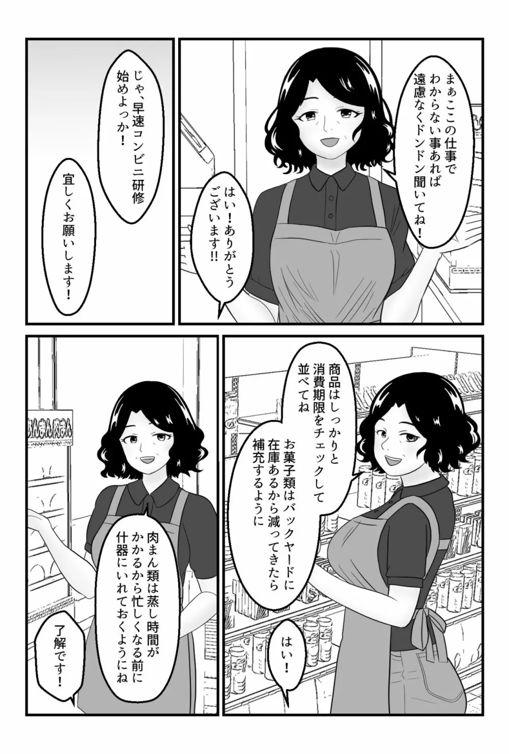 友達のお母さんと付き合う事になりました〜コンビニパート主婦・圭子〜 Page.4