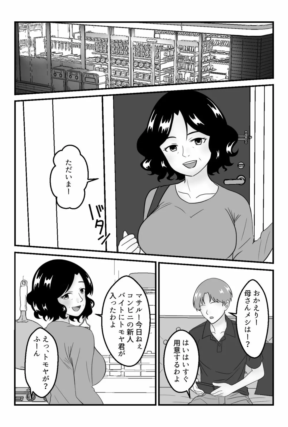 友達のお母さんと付き合う事になりました〜コンビニパート主婦・圭子〜 Page.5