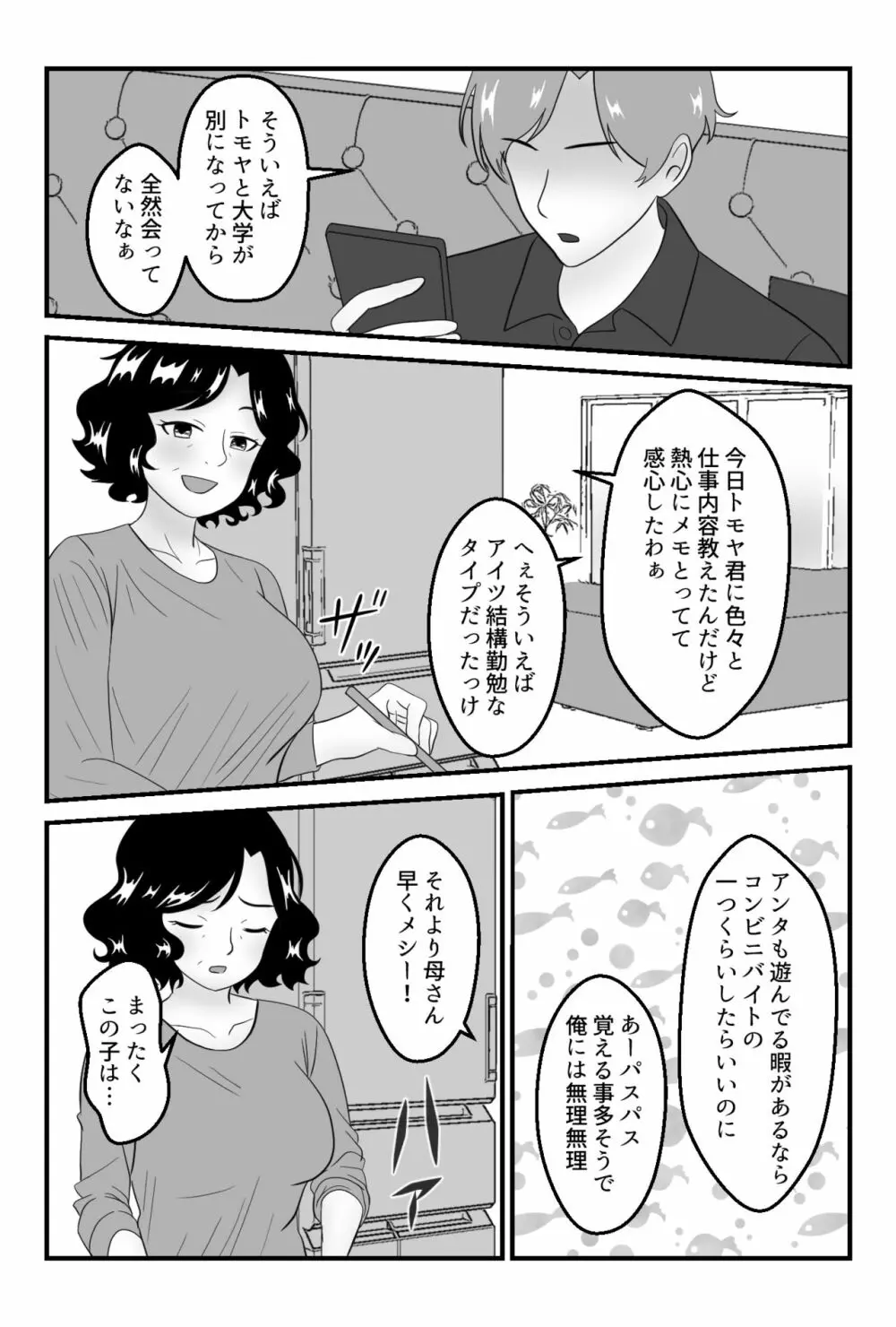 友達のお母さんと付き合う事になりました〜コンビニパート主婦・圭子〜 Page.6