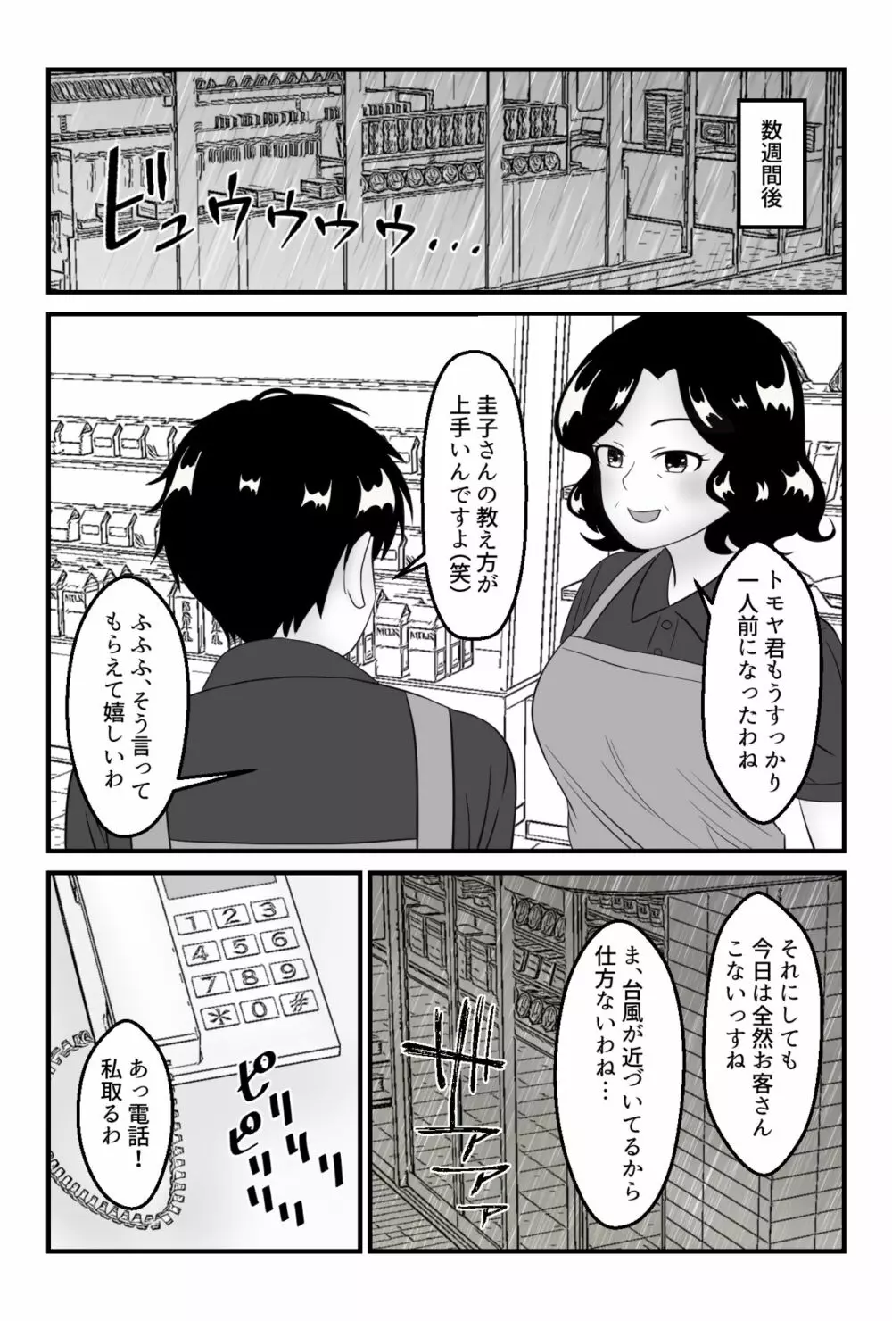 友達のお母さんと付き合う事になりました〜コンビニパート主婦・圭子〜 Page.7