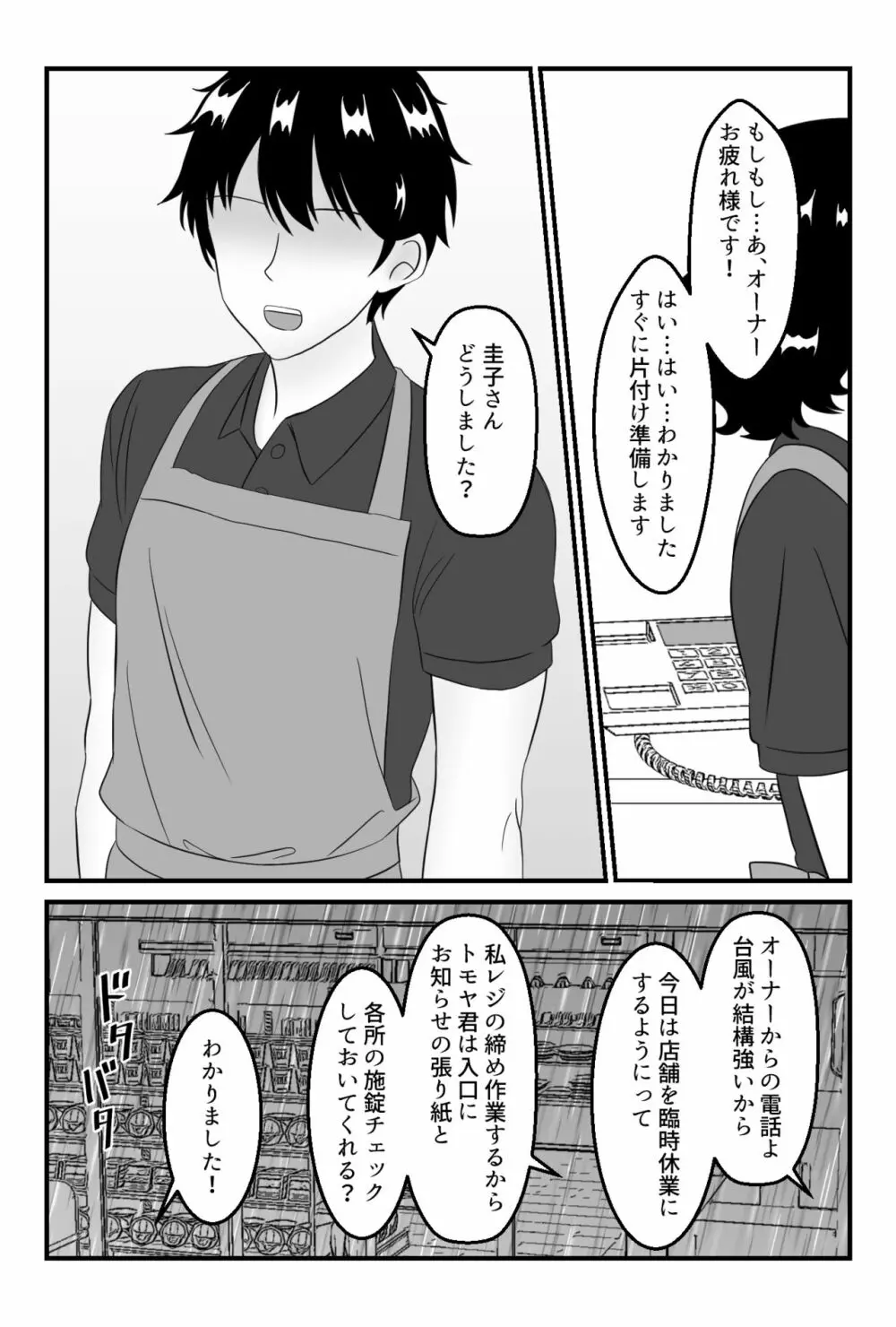 友達のお母さんと付き合う事になりました〜コンビニパート主婦・圭子〜 Page.8