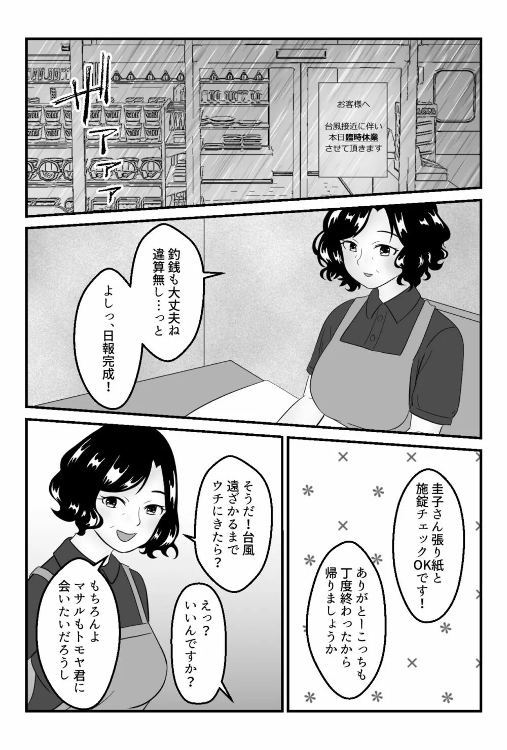 友達のお母さんと付き合う事になりました〜コンビニパート主婦・圭子〜 Page.9