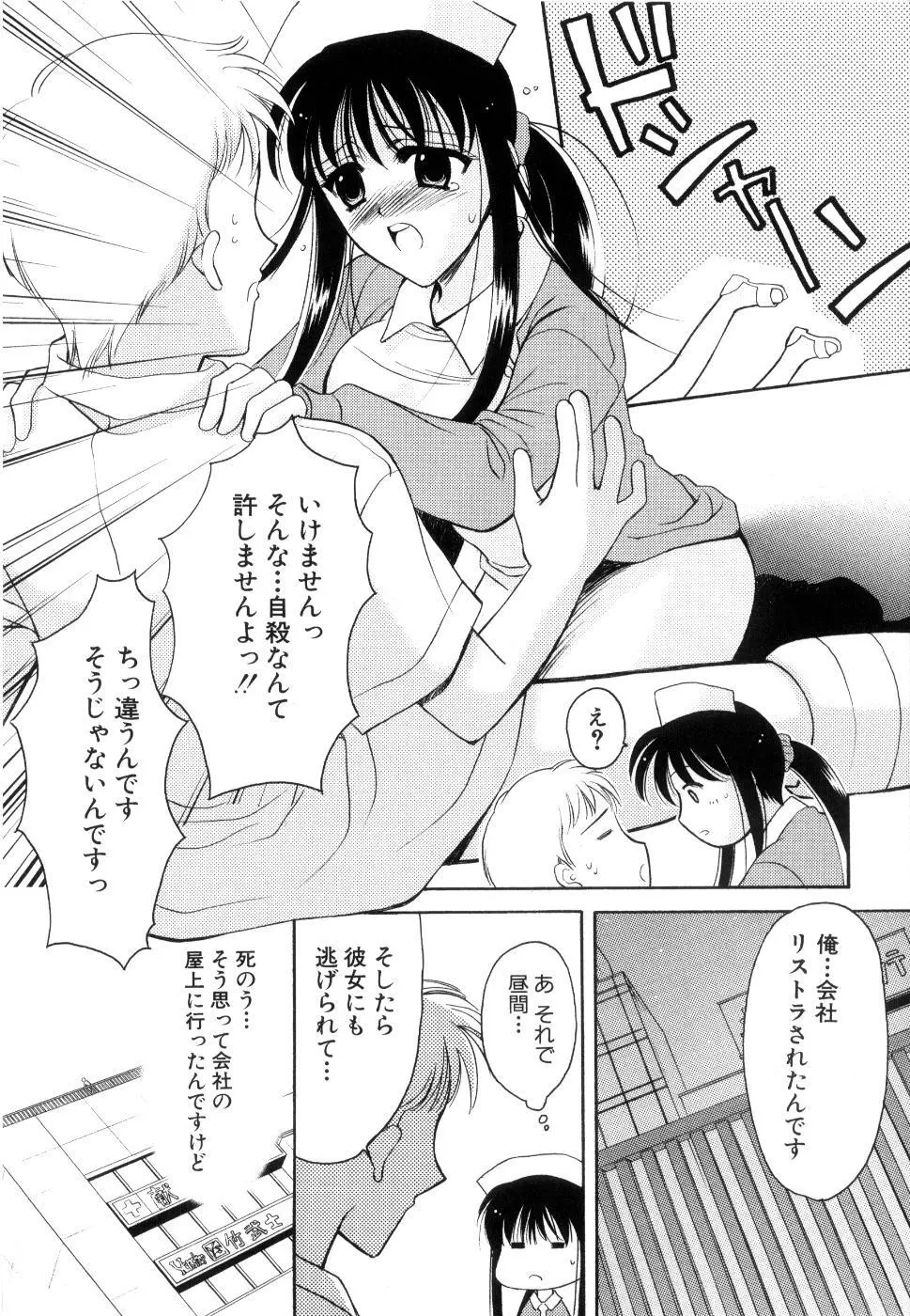 制服は上手に脱がせて Page.100