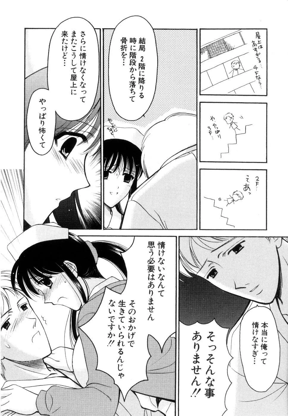 制服は上手に脱がせて Page.101