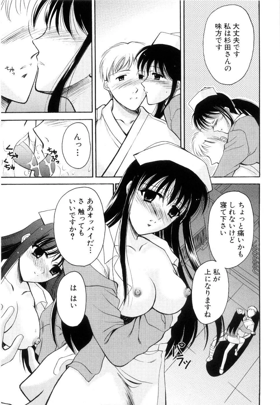 制服は上手に脱がせて Page.104