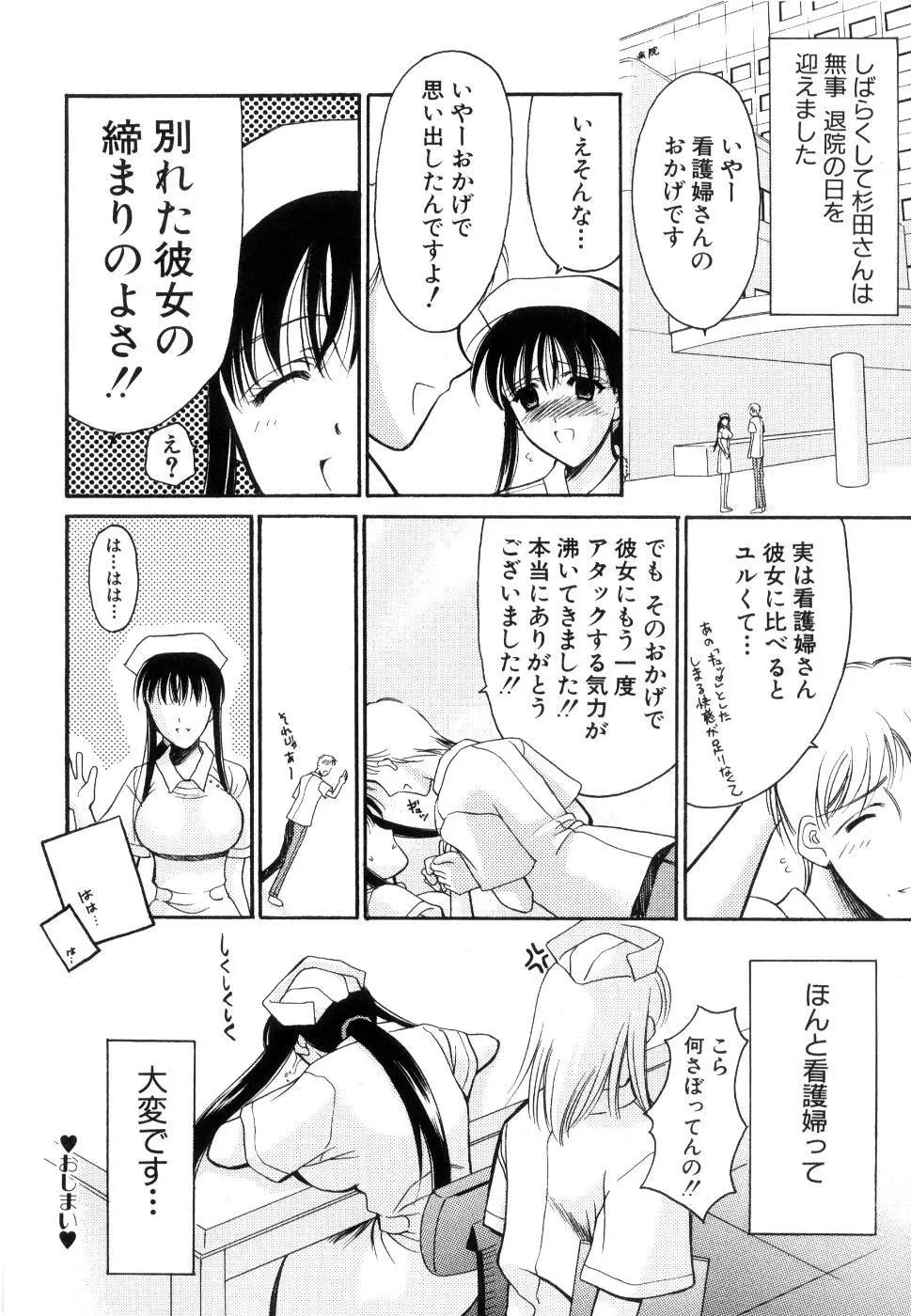 制服は上手に脱がせて Page.109