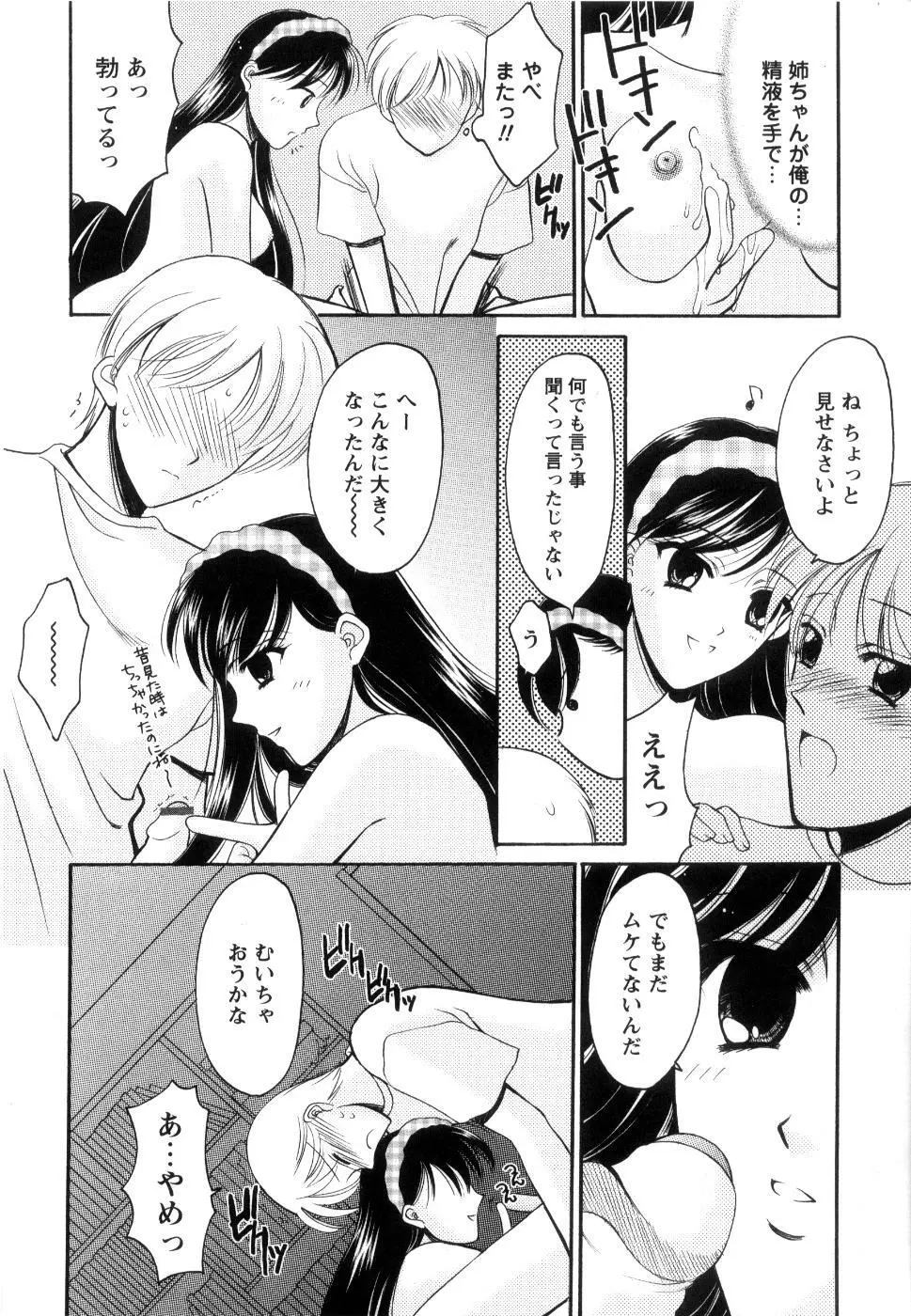 制服は上手に脱がせて Page.117