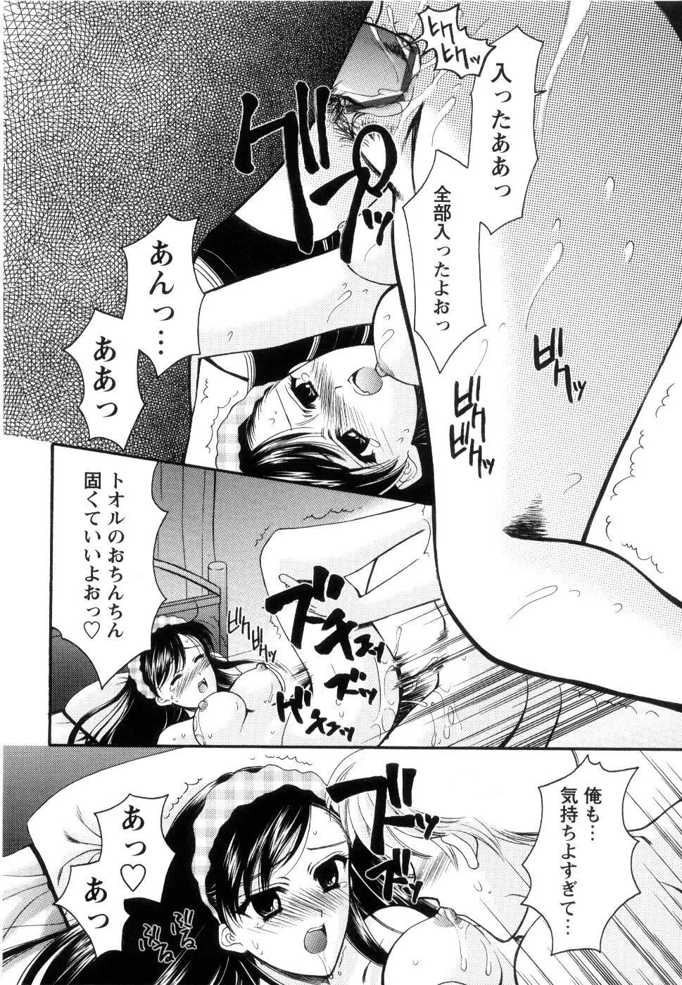 制服は上手に脱がせて Page.121