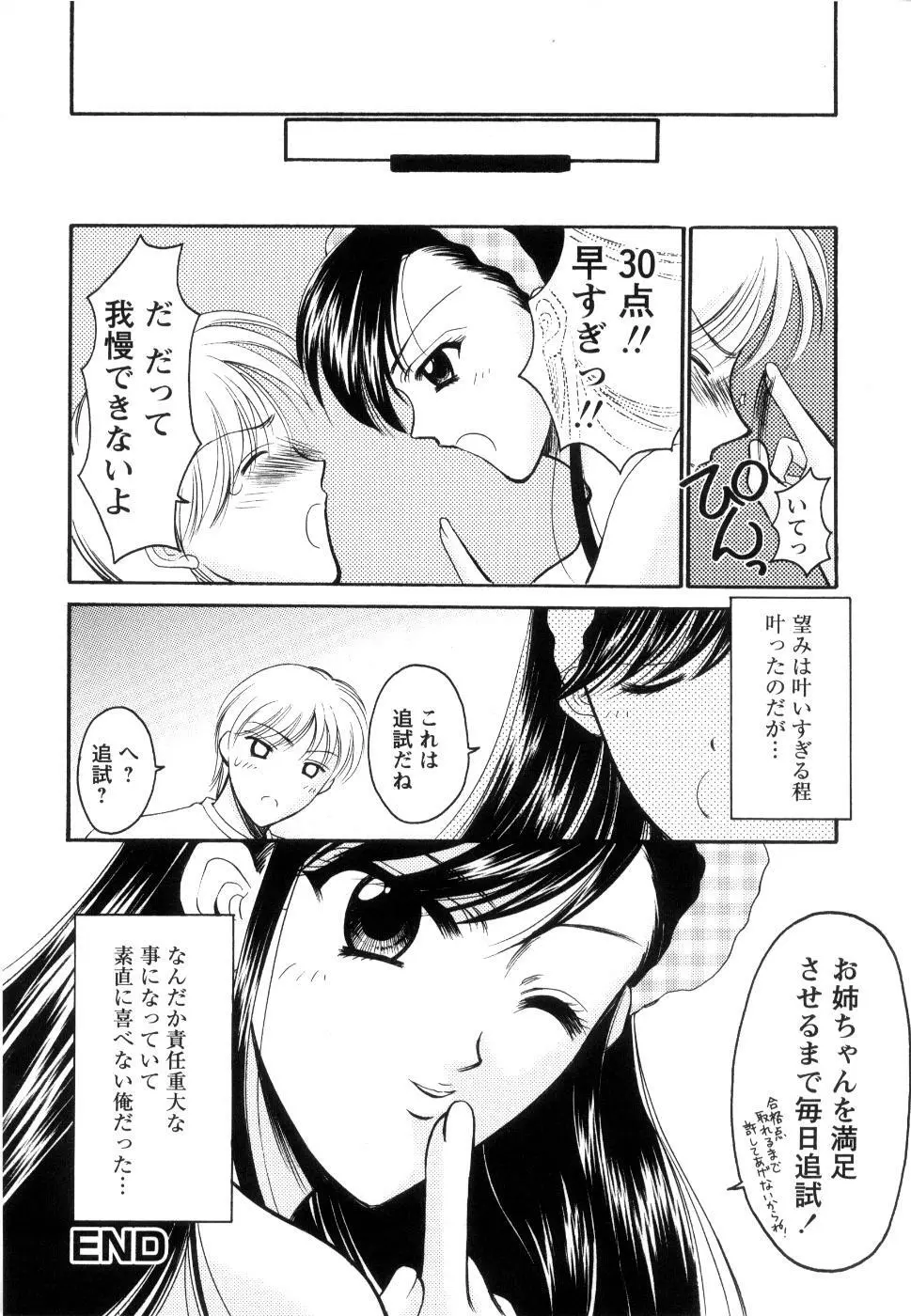 制服は上手に脱がせて Page.125