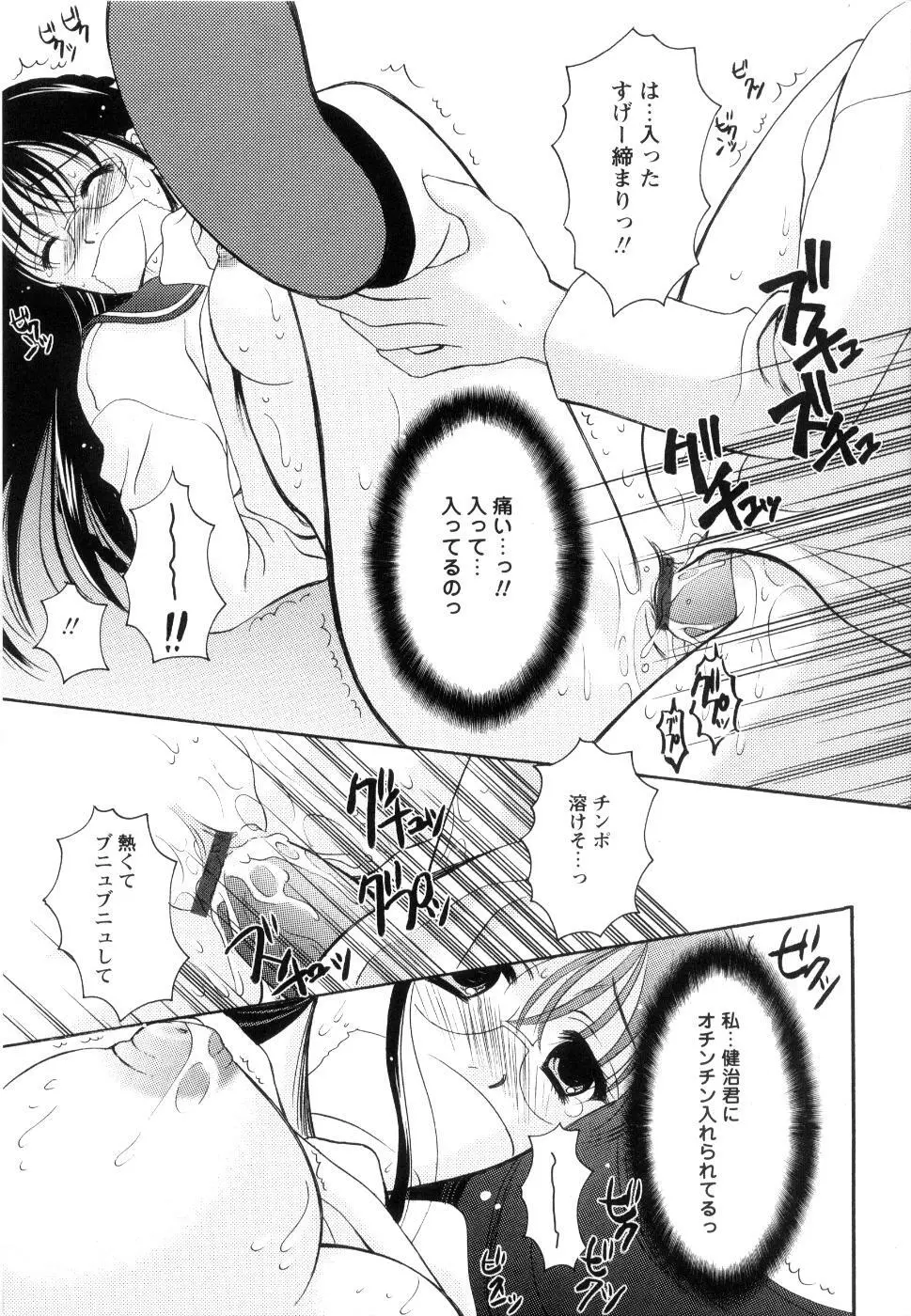 制服は上手に脱がせて Page.138