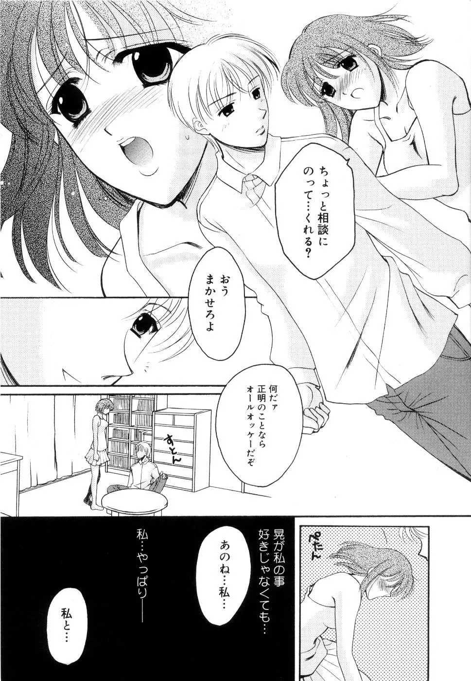 制服は上手に脱がせて Page.14