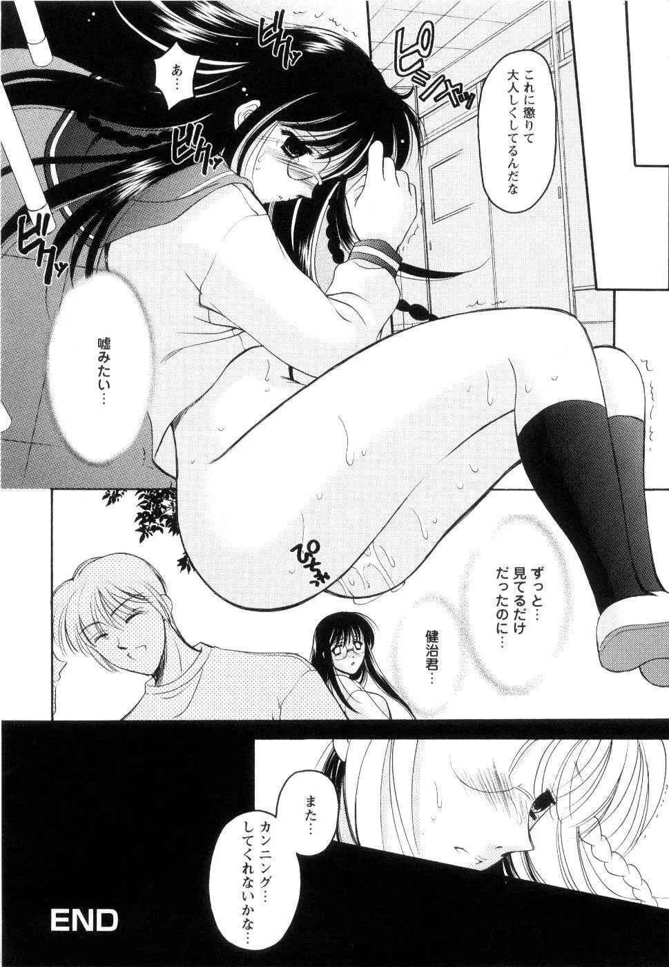 制服は上手に脱がせて Page.141