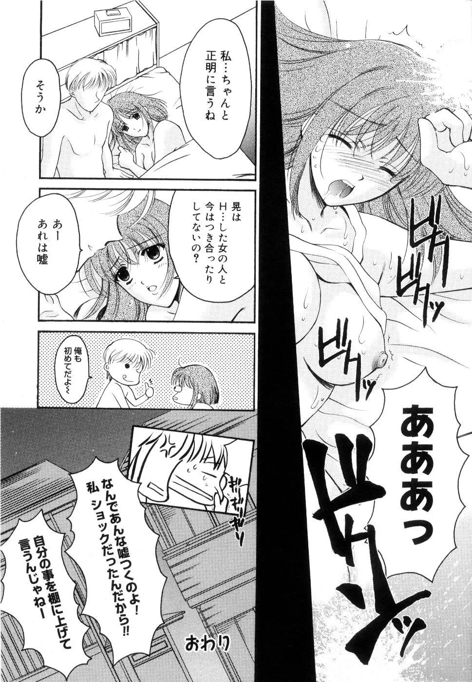 制服は上手に脱がせて Page.21