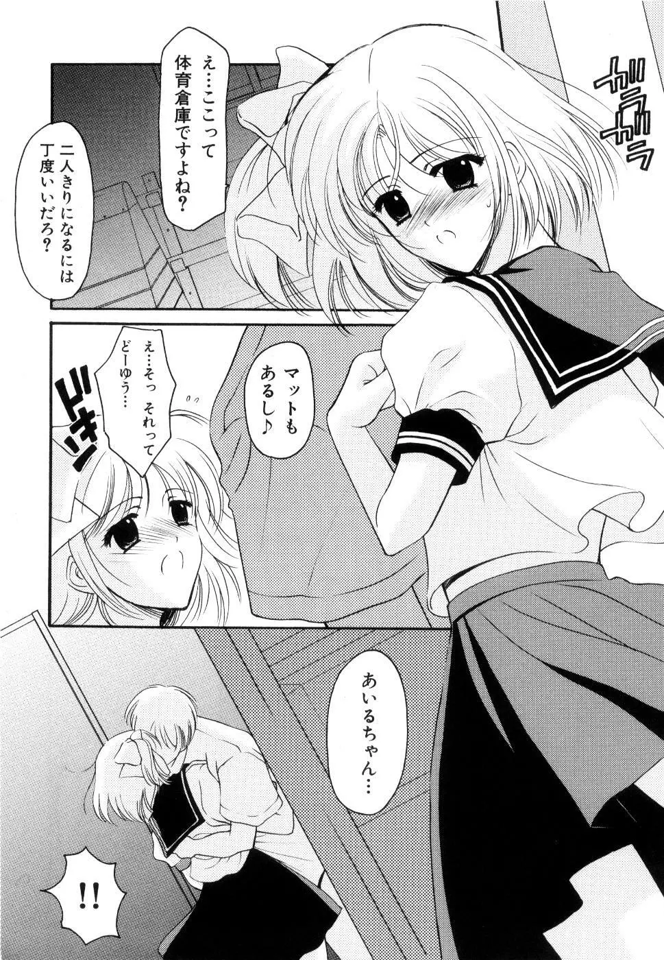 制服は上手に脱がせて Page.27