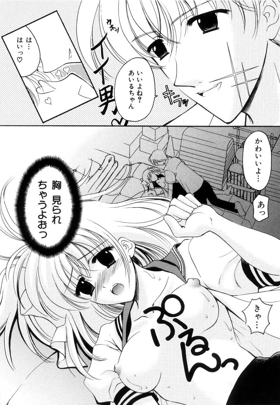 制服は上手に脱がせて Page.29