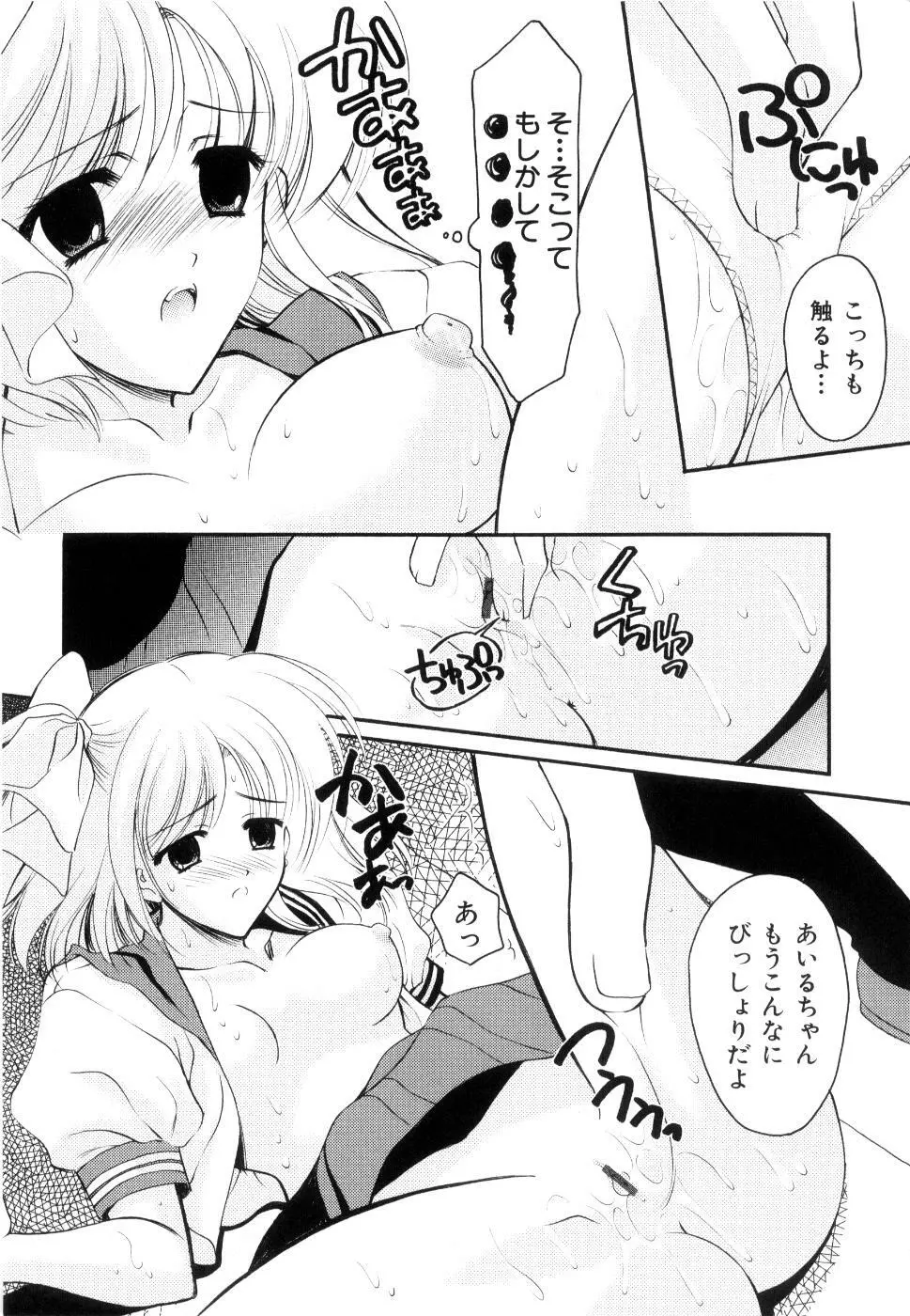 制服は上手に脱がせて Page.31