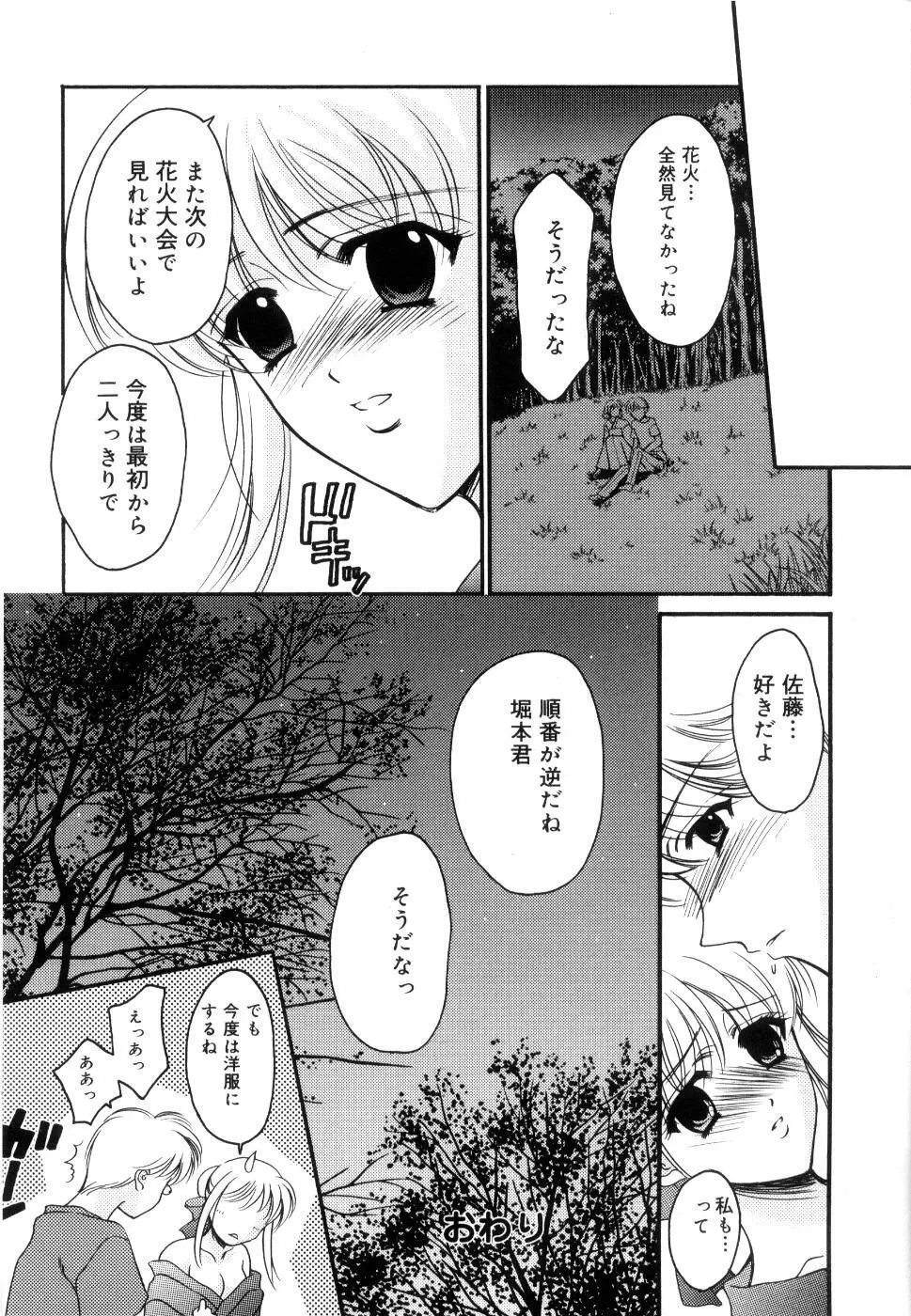 制服は上手に脱がせて Page.57