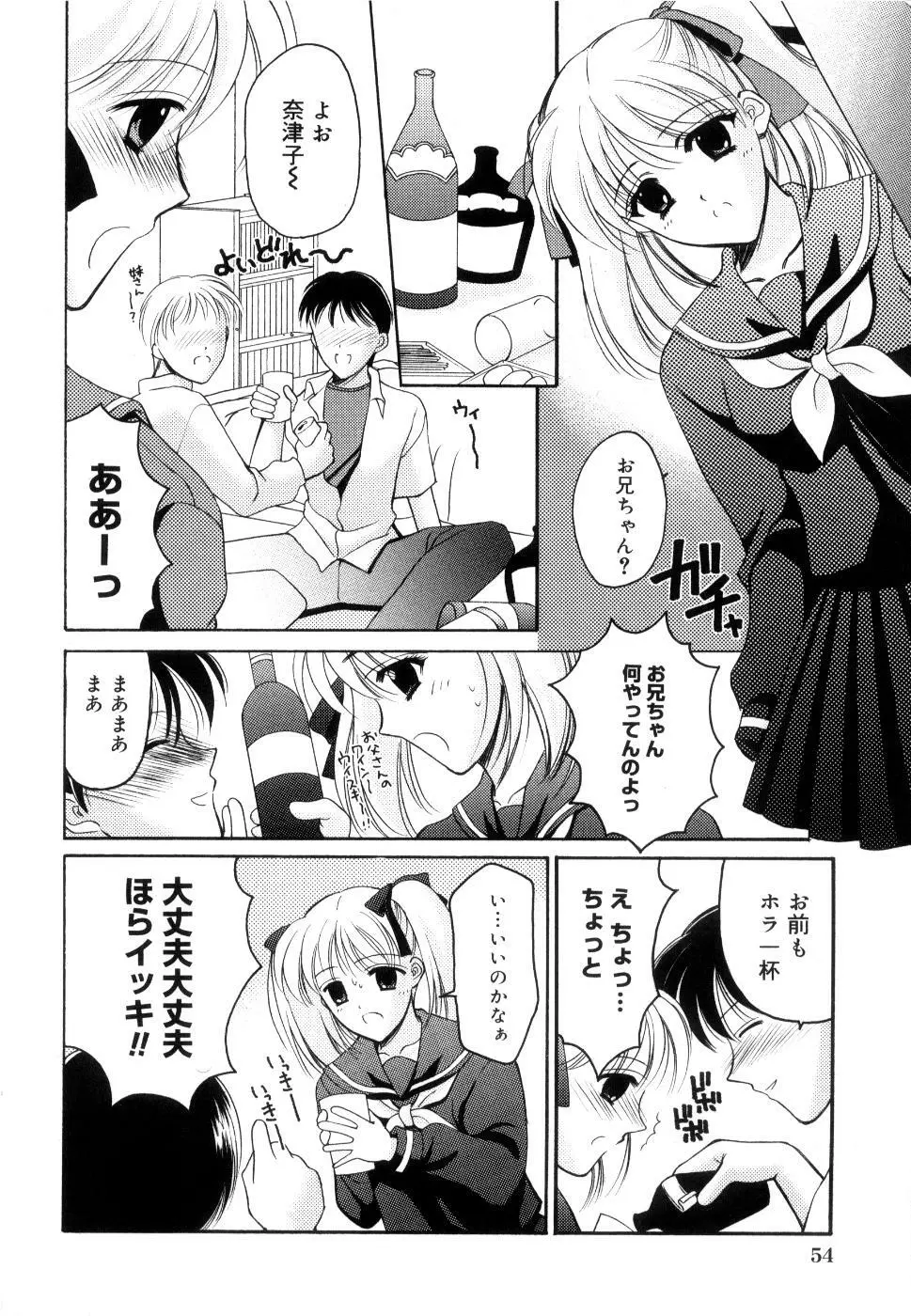 制服は上手に脱がせて Page.59