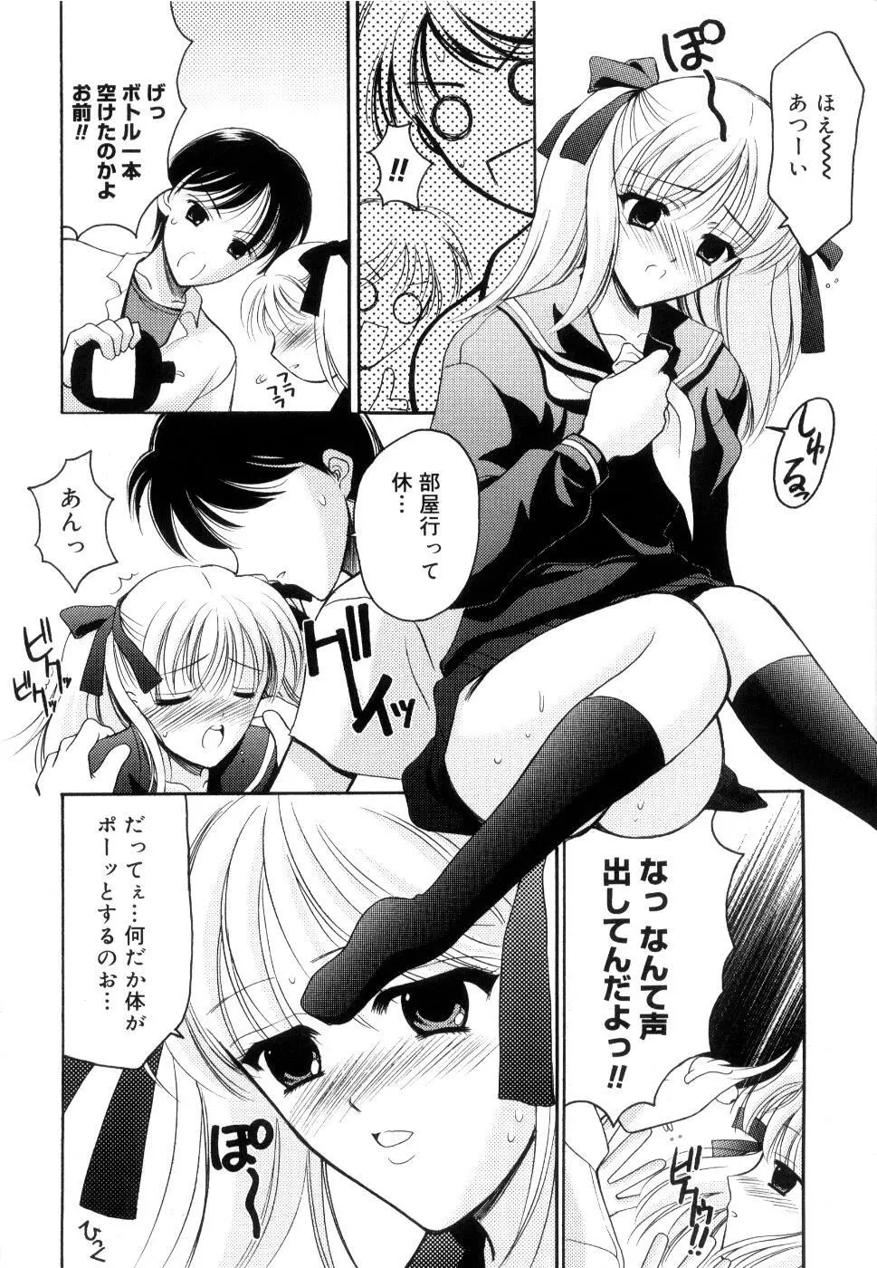 制服は上手に脱がせて Page.61