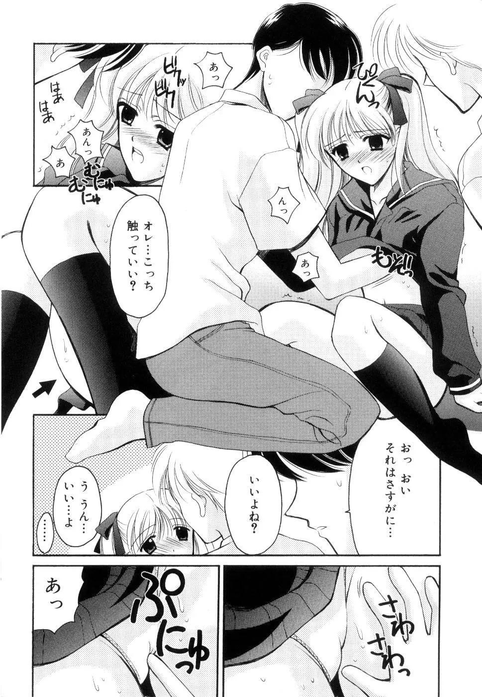 制服は上手に脱がせて Page.63