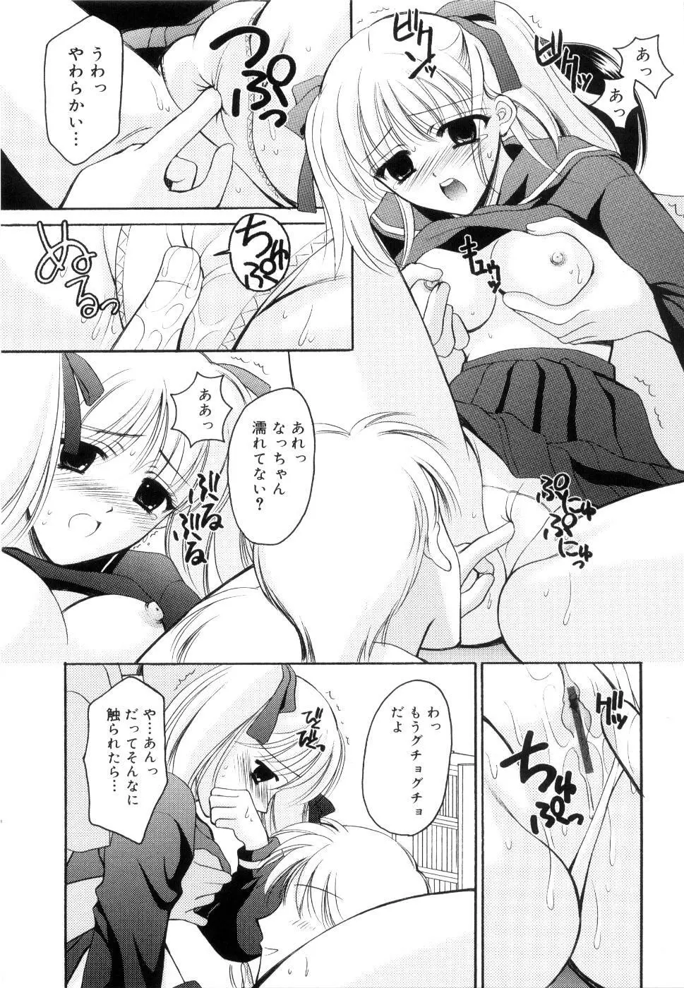 制服は上手に脱がせて Page.64