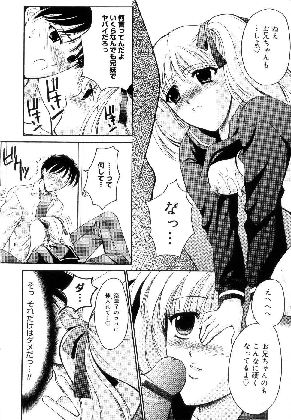 制服は上手に脱がせて Page.71