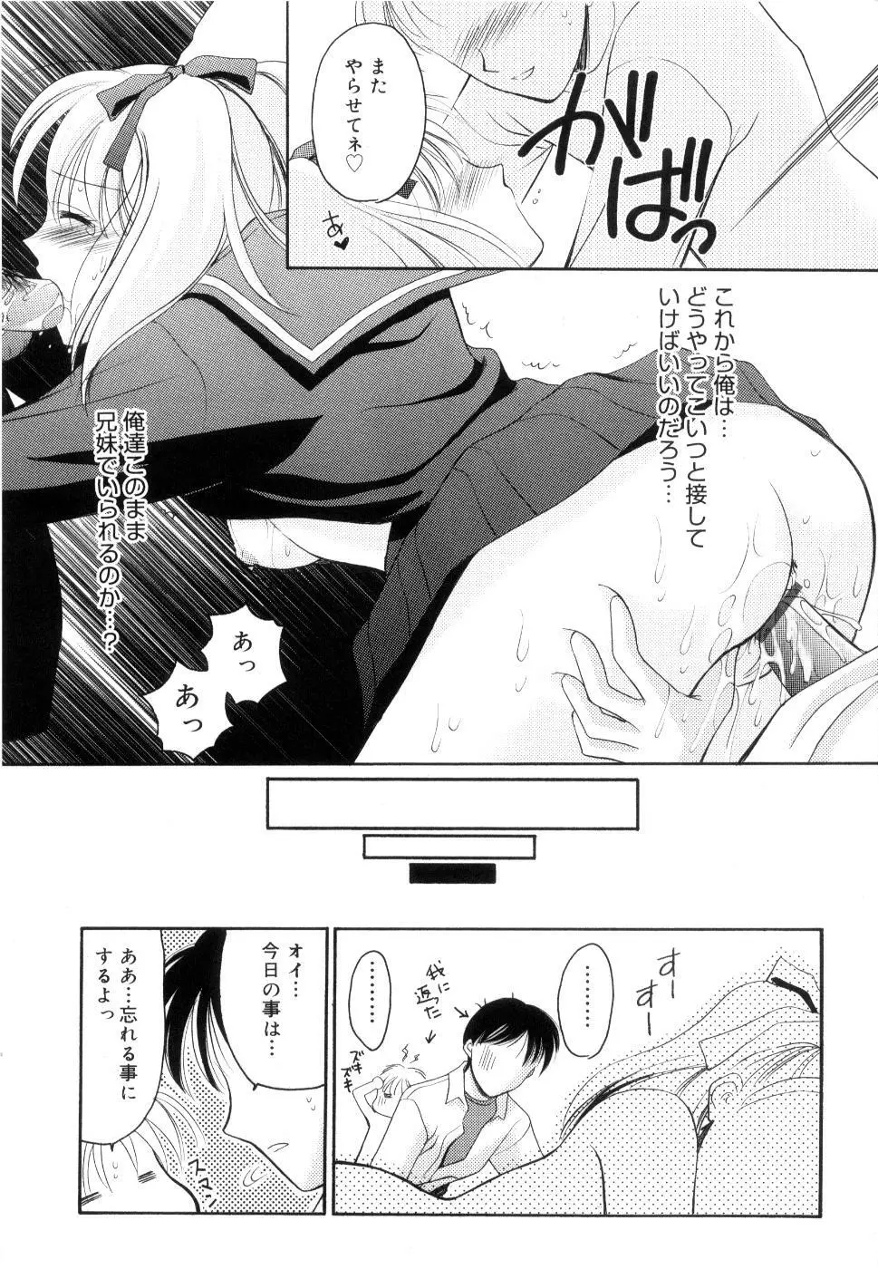 制服は上手に脱がせて Page.76