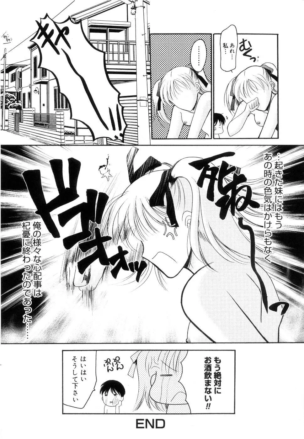 制服は上手に脱がせて Page.77