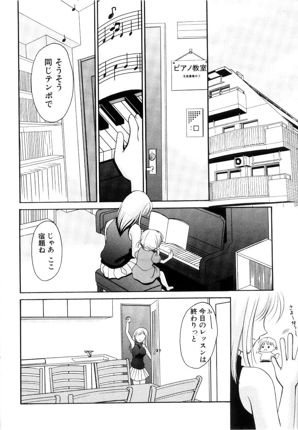 制服は上手に脱がせて Page.79