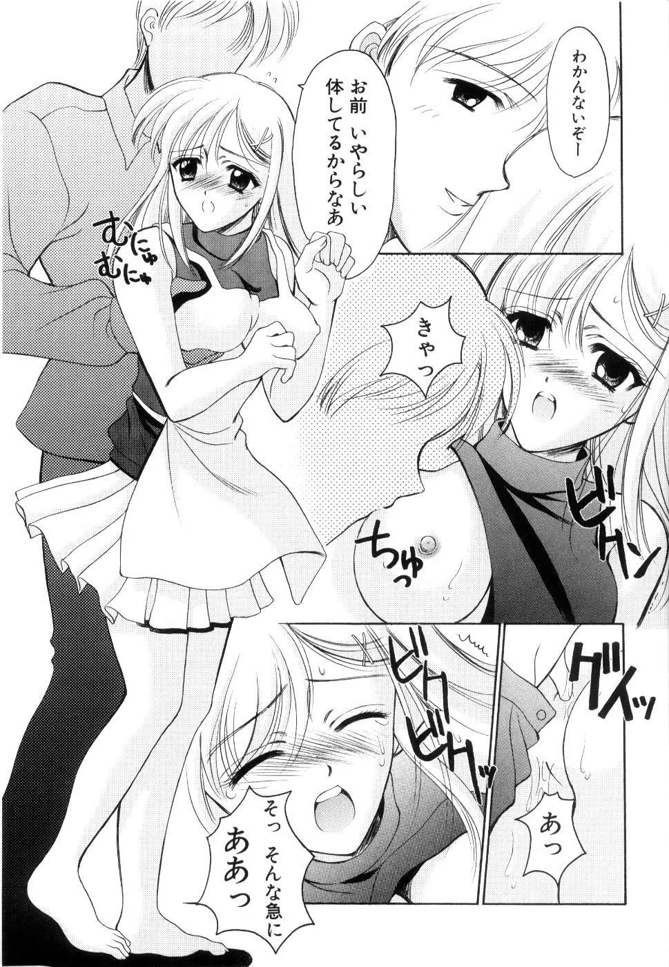 制服は上手に脱がせて Page.84