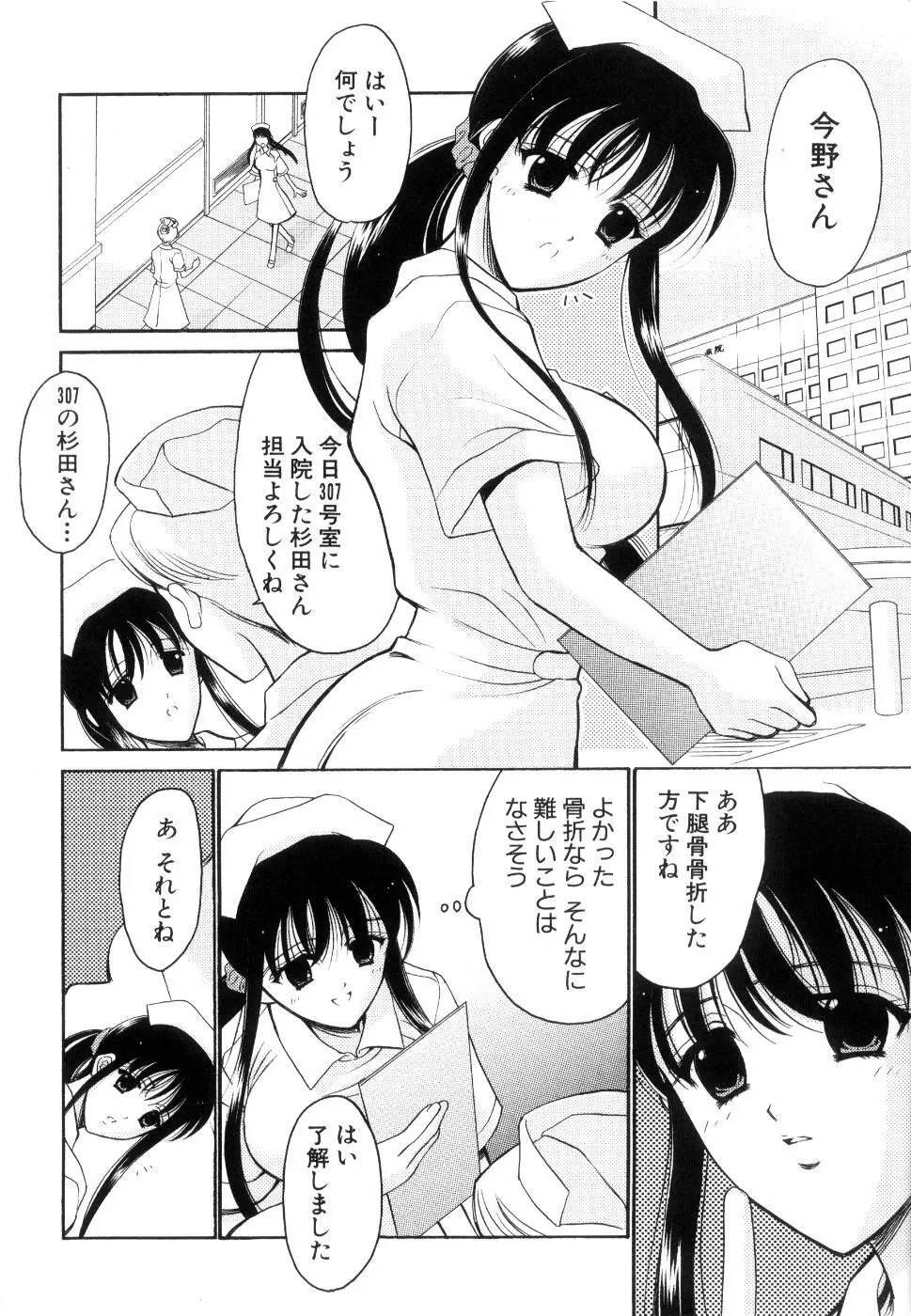 制服は上手に脱がせて Page.95