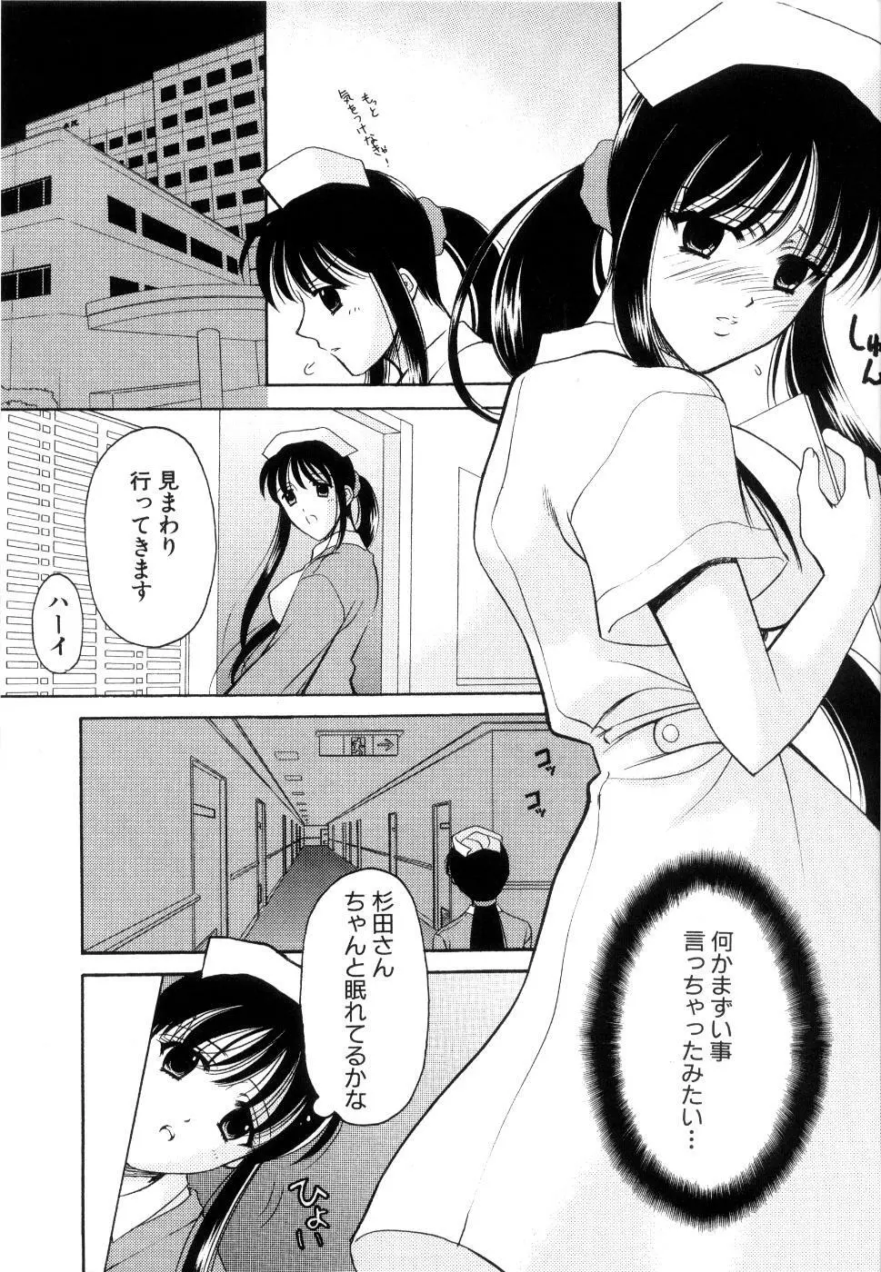 制服は上手に脱がせて Page.98