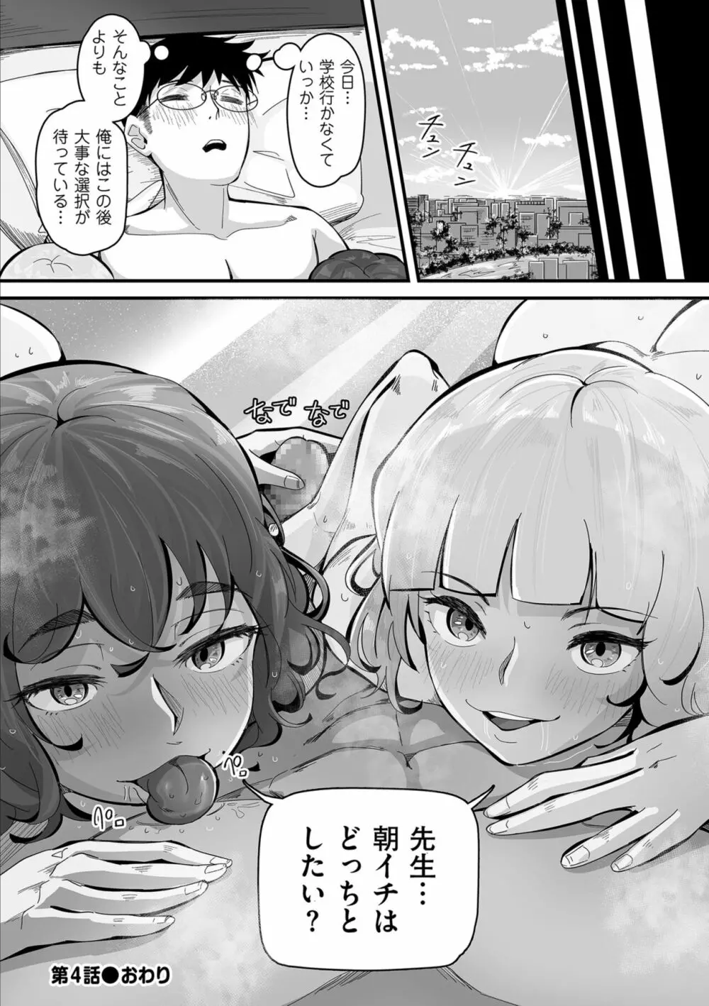 剛毛カノジョ Page.104