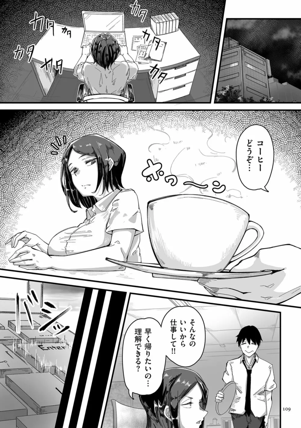 剛毛カノジョ Page.109