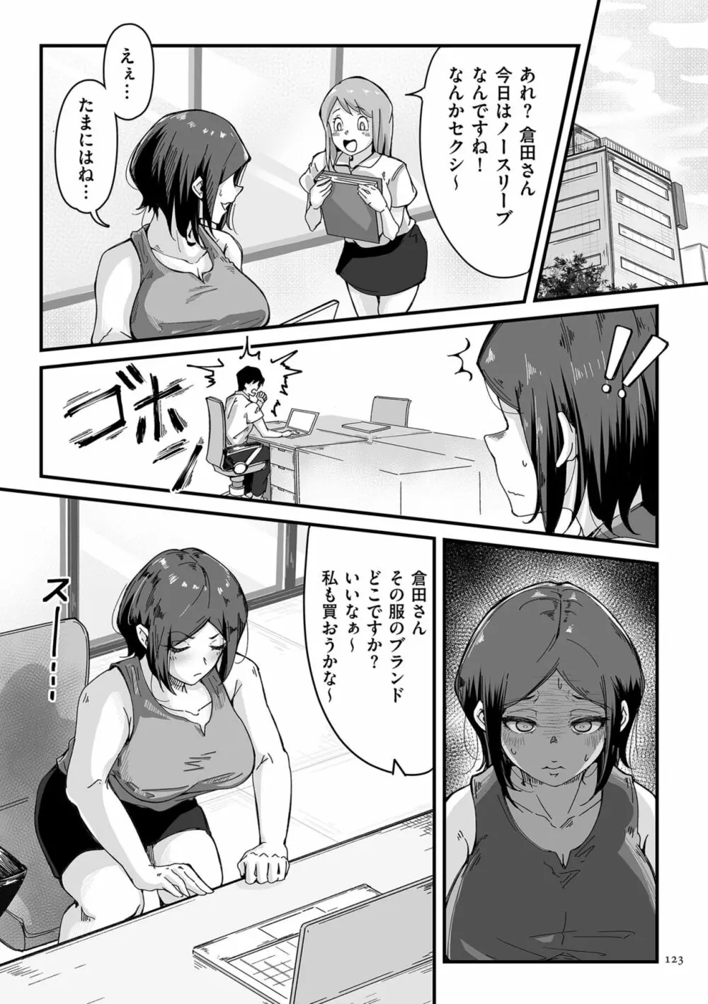 剛毛カノジョ Page.123