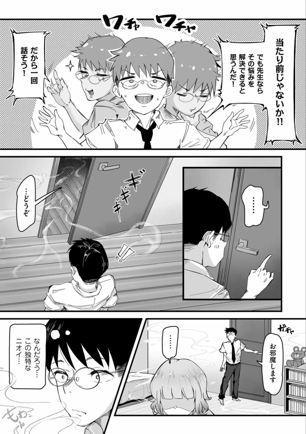 剛毛カノジョ Page.13