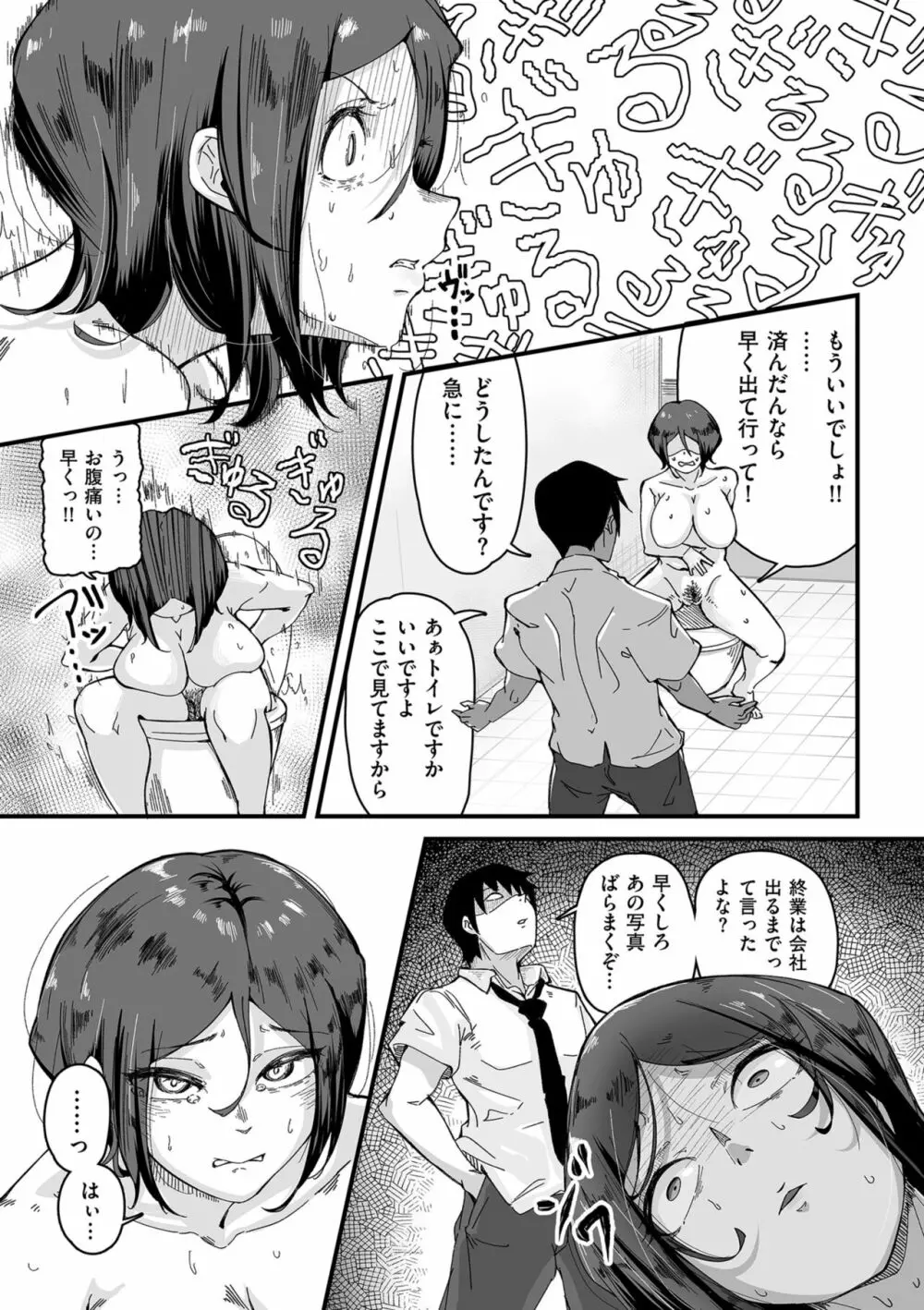 剛毛カノジョ Page.135